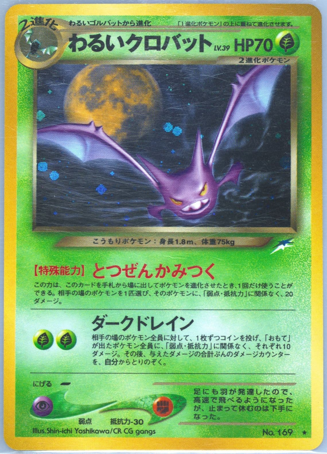 Dark Crobat-Holo (169) 2001 Pokemon Japanese Neo 4