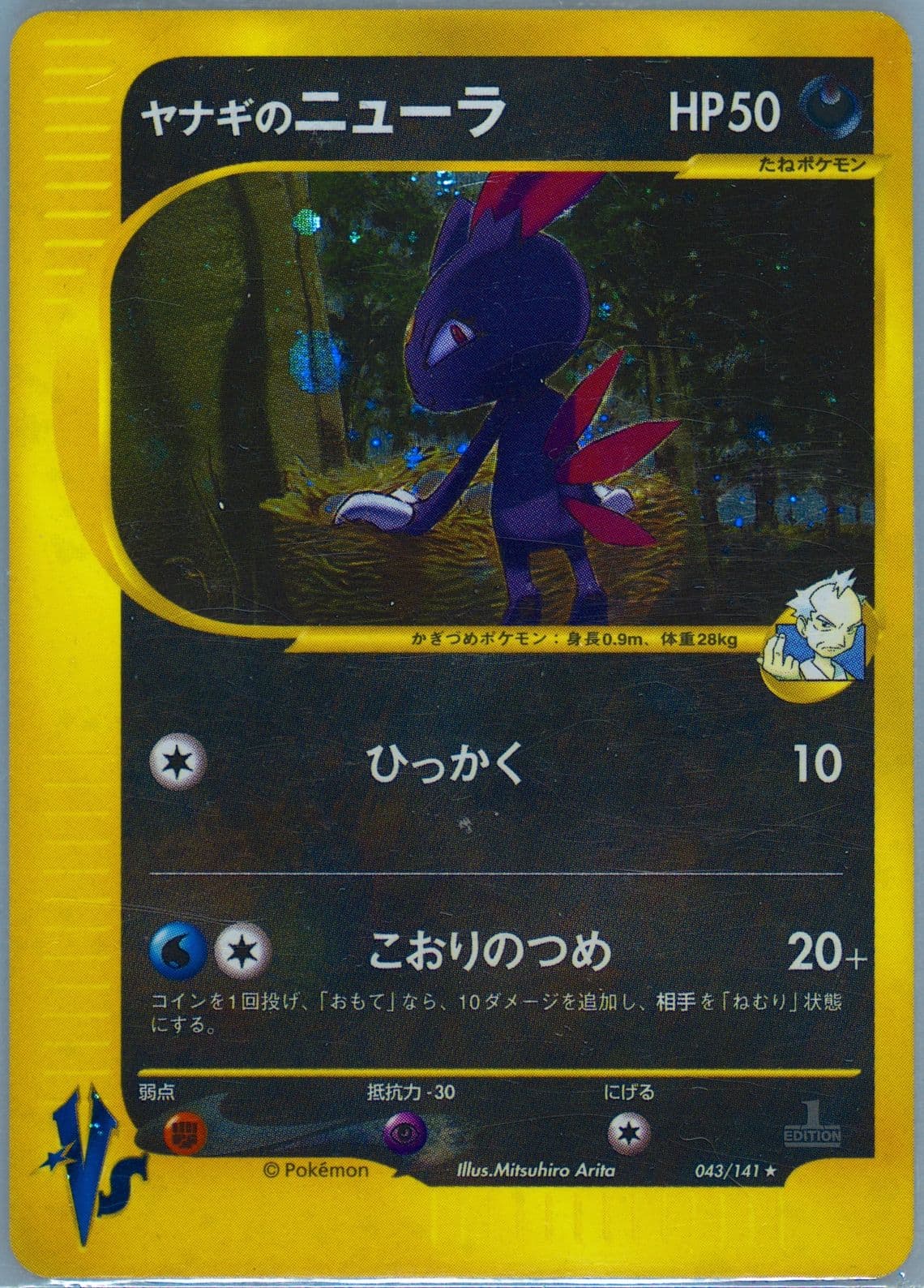 Pryce's Sneasel-Holo 1st Edition (043) 2001 Pokemon Japanese VS