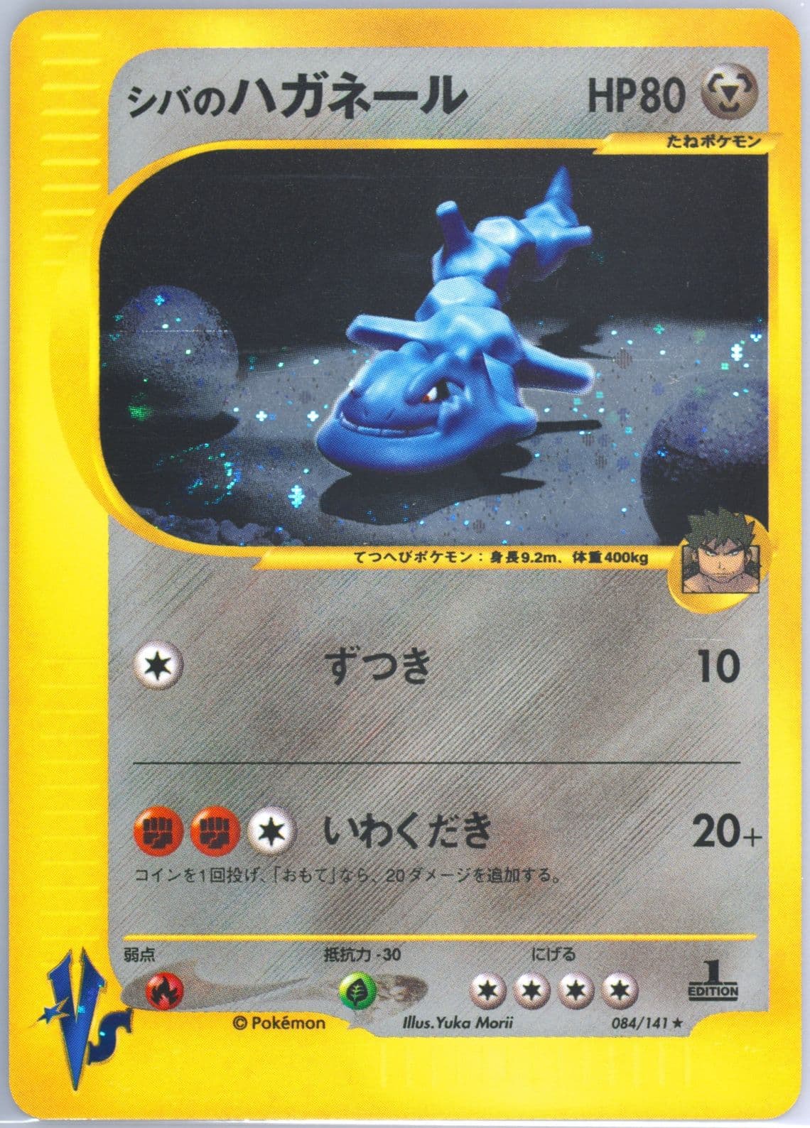 Bruno's Steelix-Holo 1st Edition (084) 2001 Pokemon Japanese VS