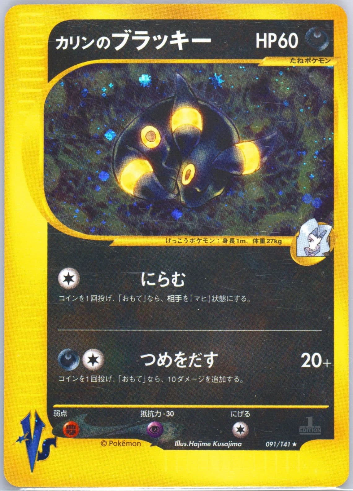 Karen's Umbreon-Holo 1st Edition (091) 2001 Pokemon Japanese VS