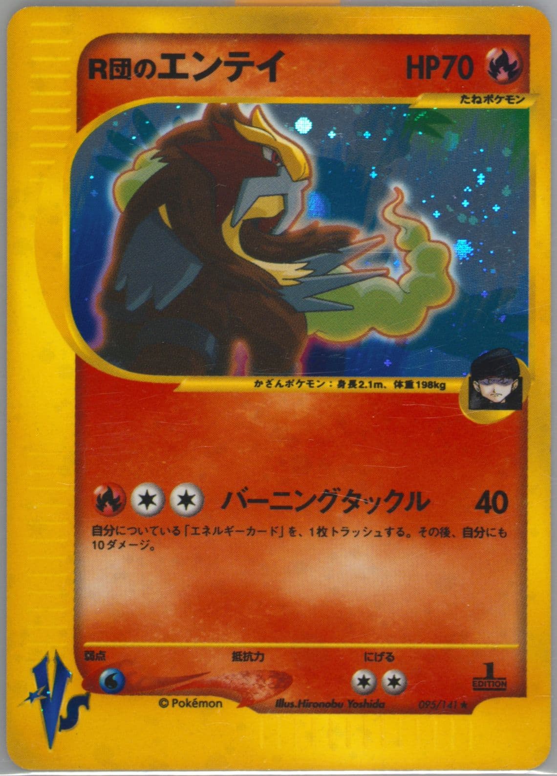 Rocket's Entei-Holo 1st Edition (095) 2001 Pokemon Japanese VS