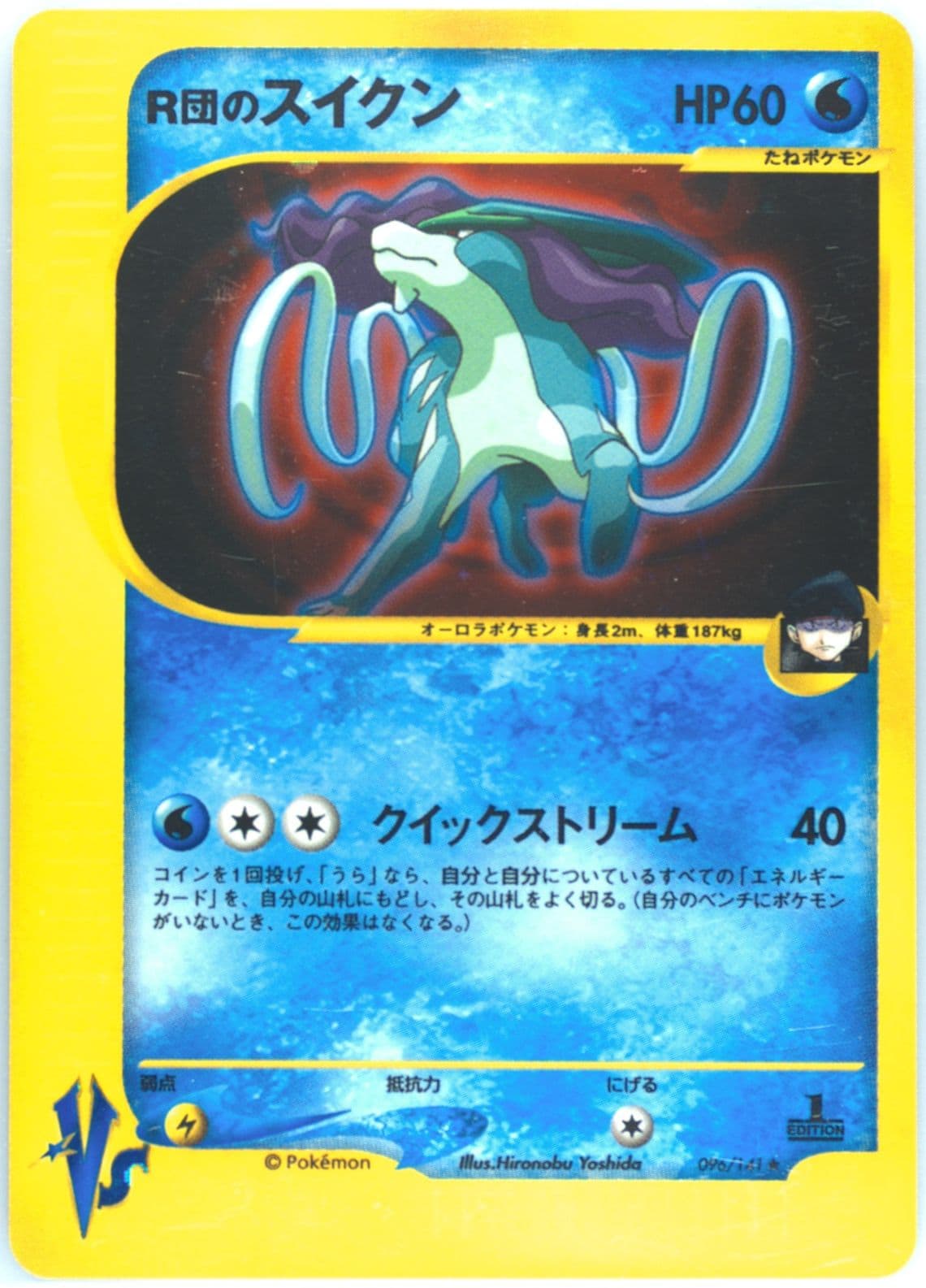 Rocket's Suicune-Holo 1st Edition (096) 2001 Pokemon Japanese VS