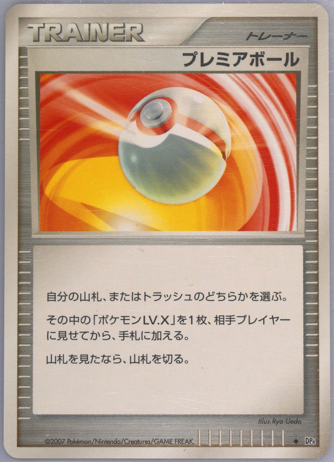 Premier Ball 2007 Pokemon Japanese Diamond & Pearl Moonlit Pursuit/Dawn Dash