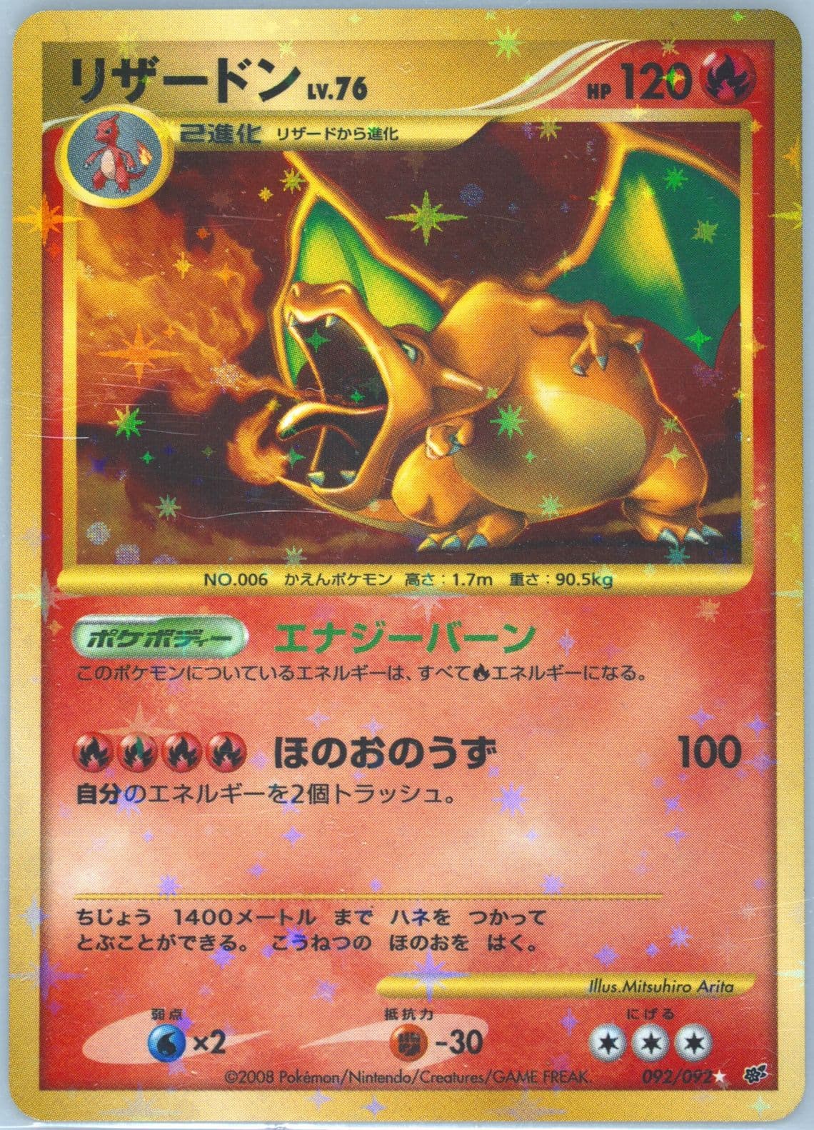 Charizard-Holo (092) 2008 Pokemon Japanese Stormfront