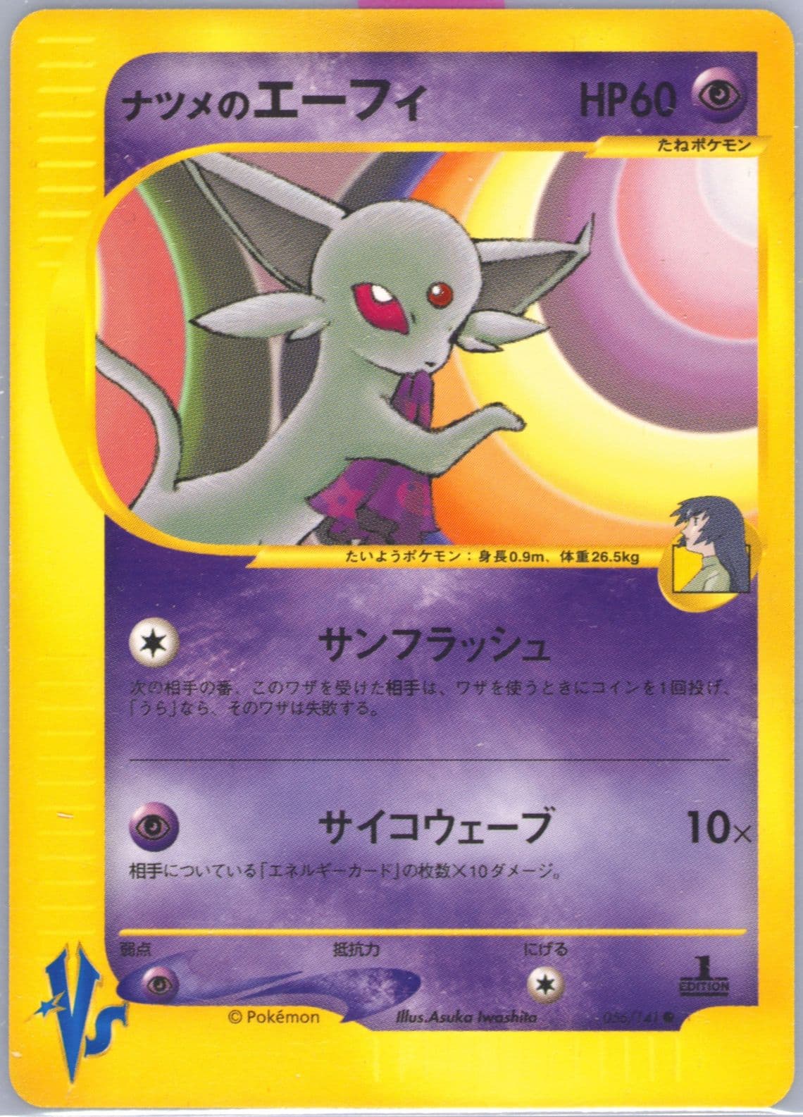 Sabrina's Espeon 1st Edition (056) 2001 Pokemon Japanese VS