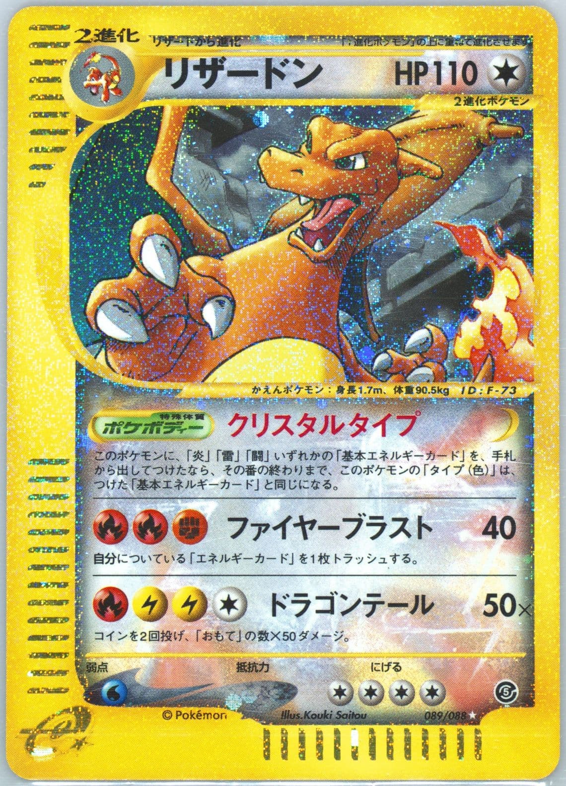Charizard-Holo (089) 2002 Pokemon Japanese Mysterious Mountains