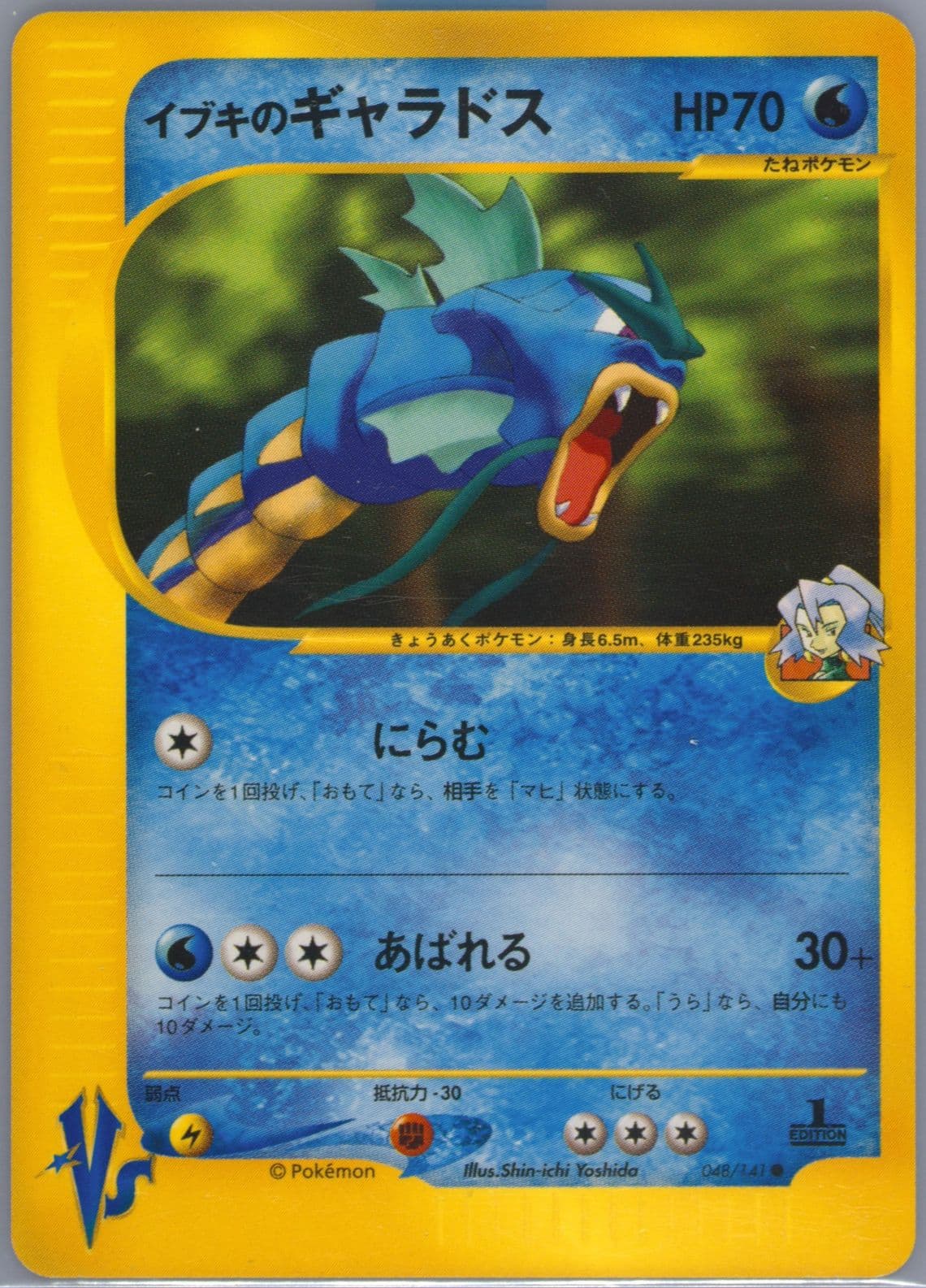 Clair's Gyarados 1st Edition (048) 2001 Pokemon Japanese VS