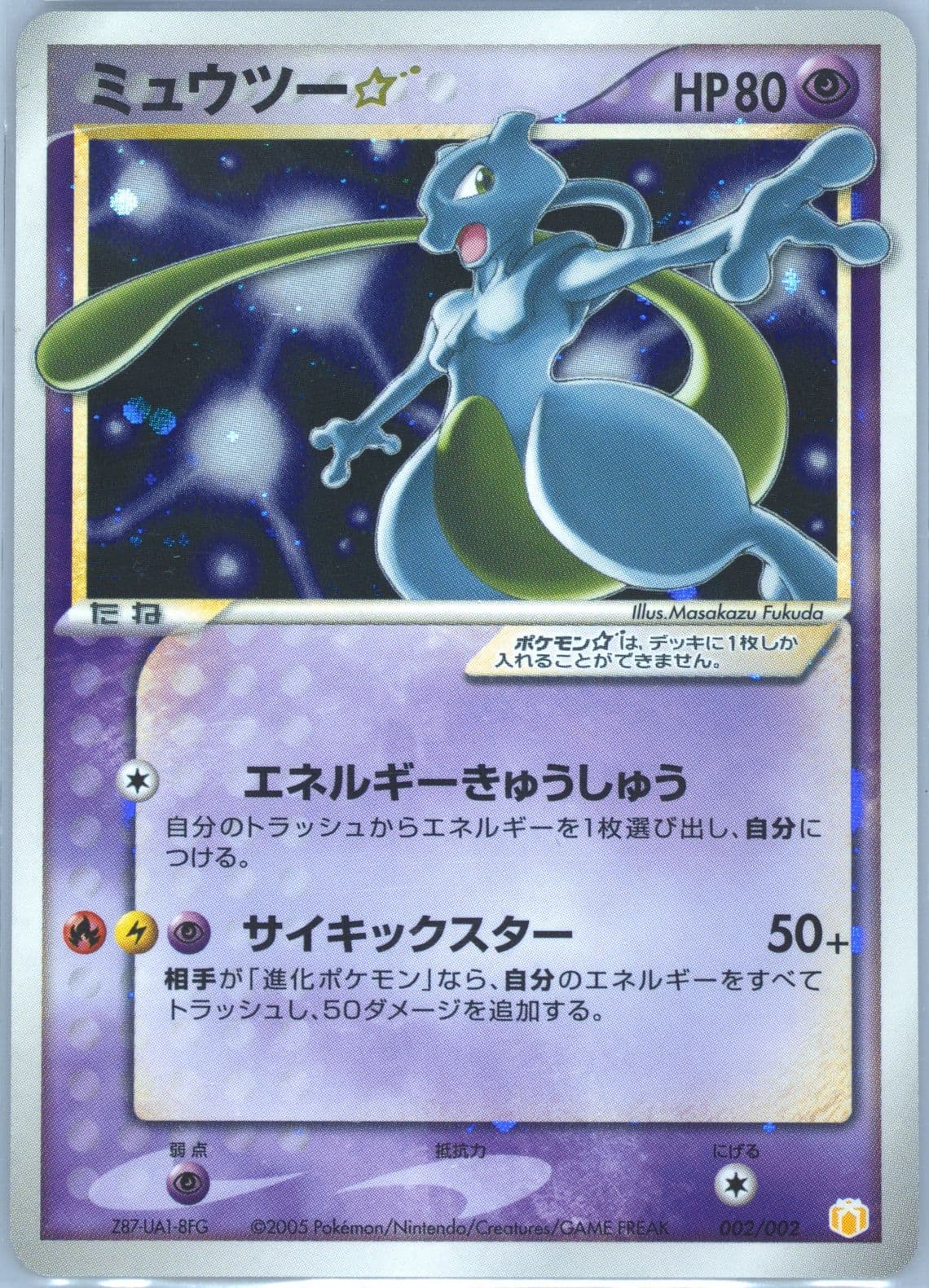 Mewtwo-Holo Gold Star (002) 2005 Pokemon Japanese Gift Box Mew
