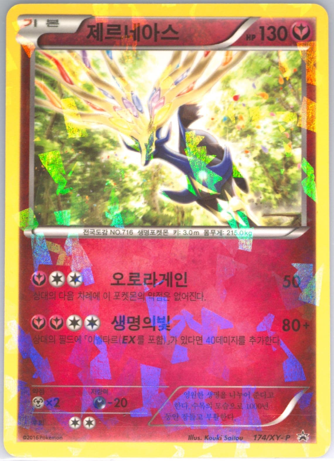 Xerneas Korean League 2016-17 Special Promo Pack (174) 2016 Pokemon Korean SM Promo