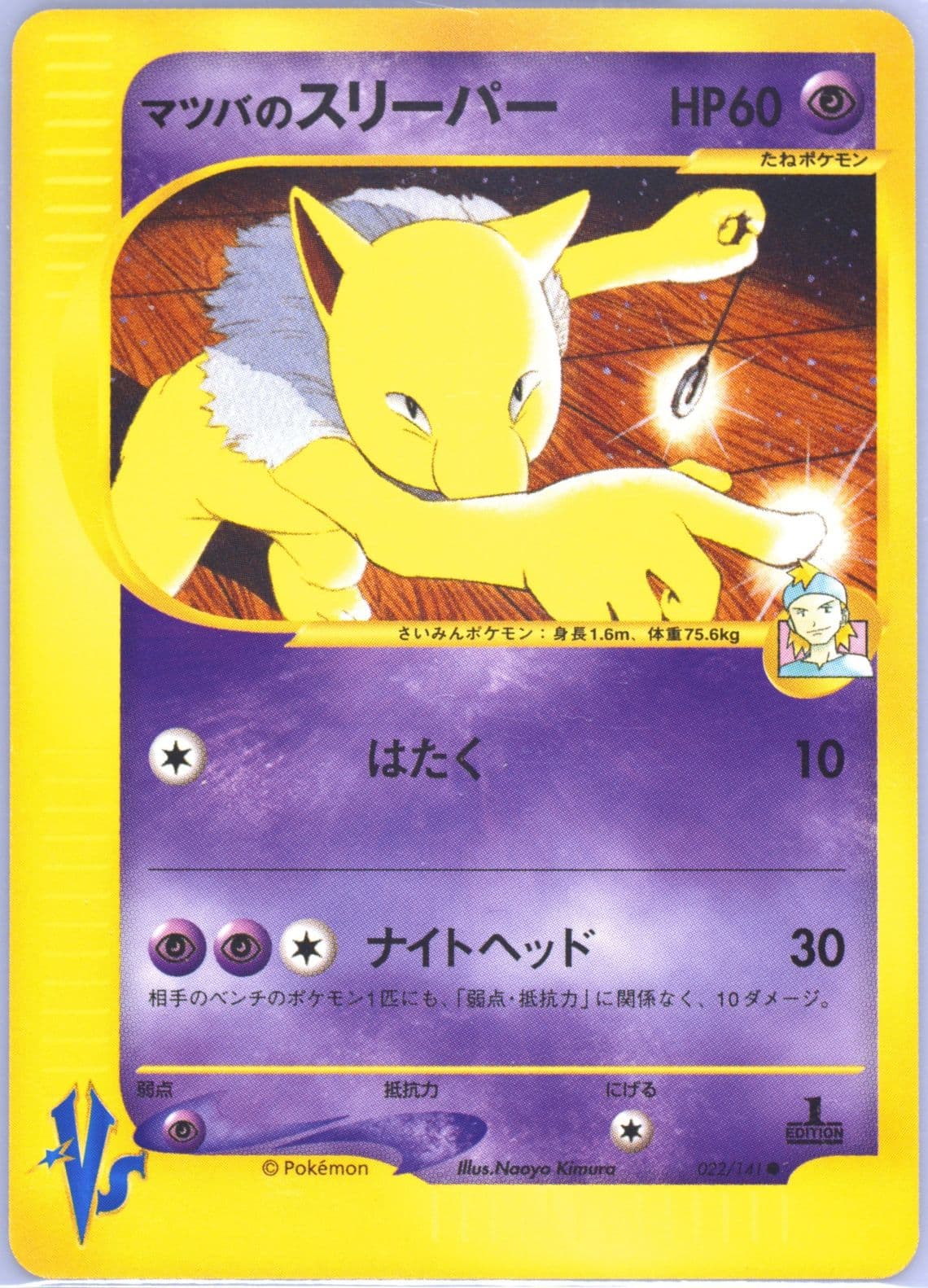 Morty's Hypno 1st Edition (022) 2001 Pokemon Japanese VS