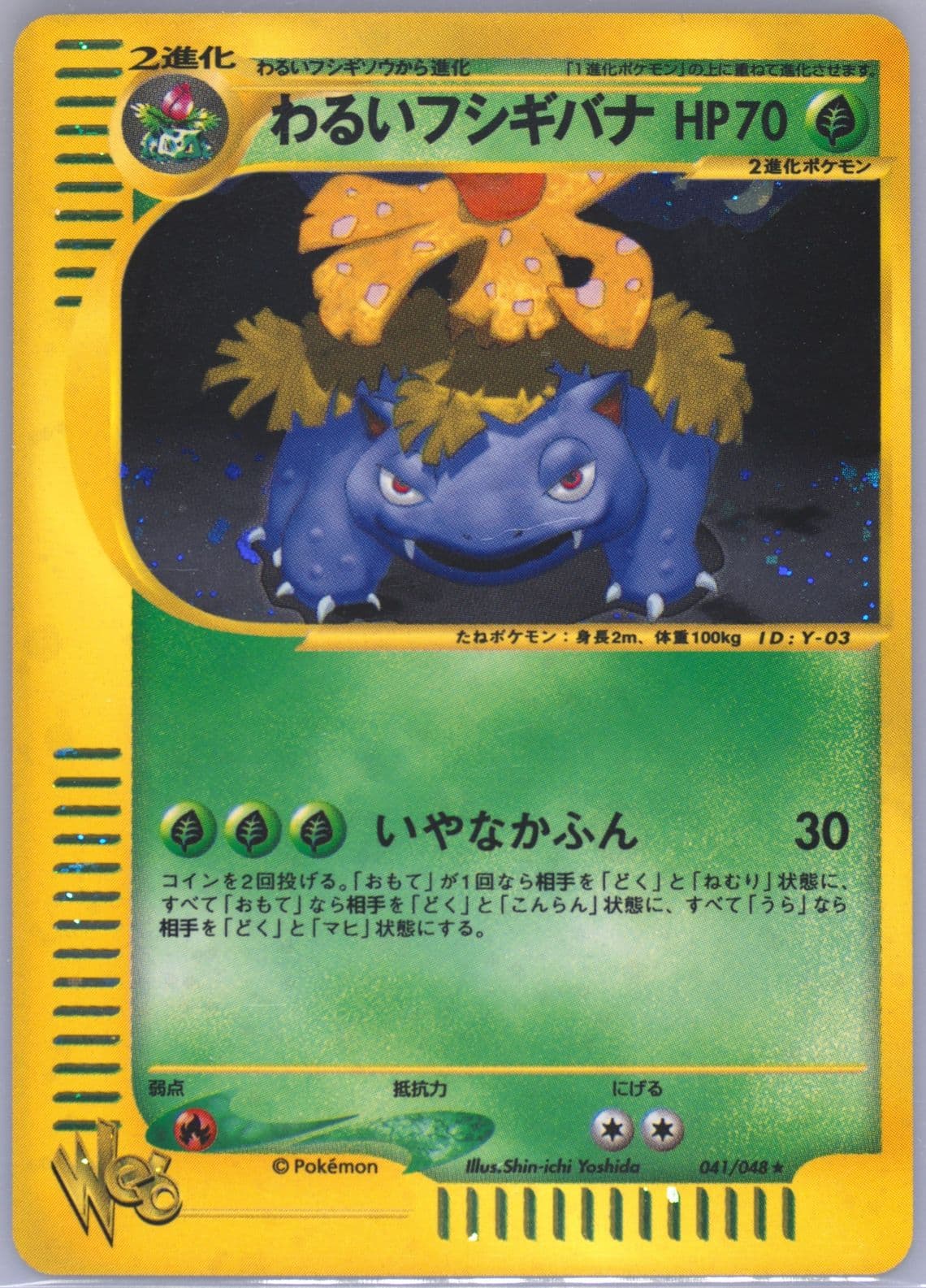 Dark Venusaur-Holo (041) 2001 Pokemon Japanese Web