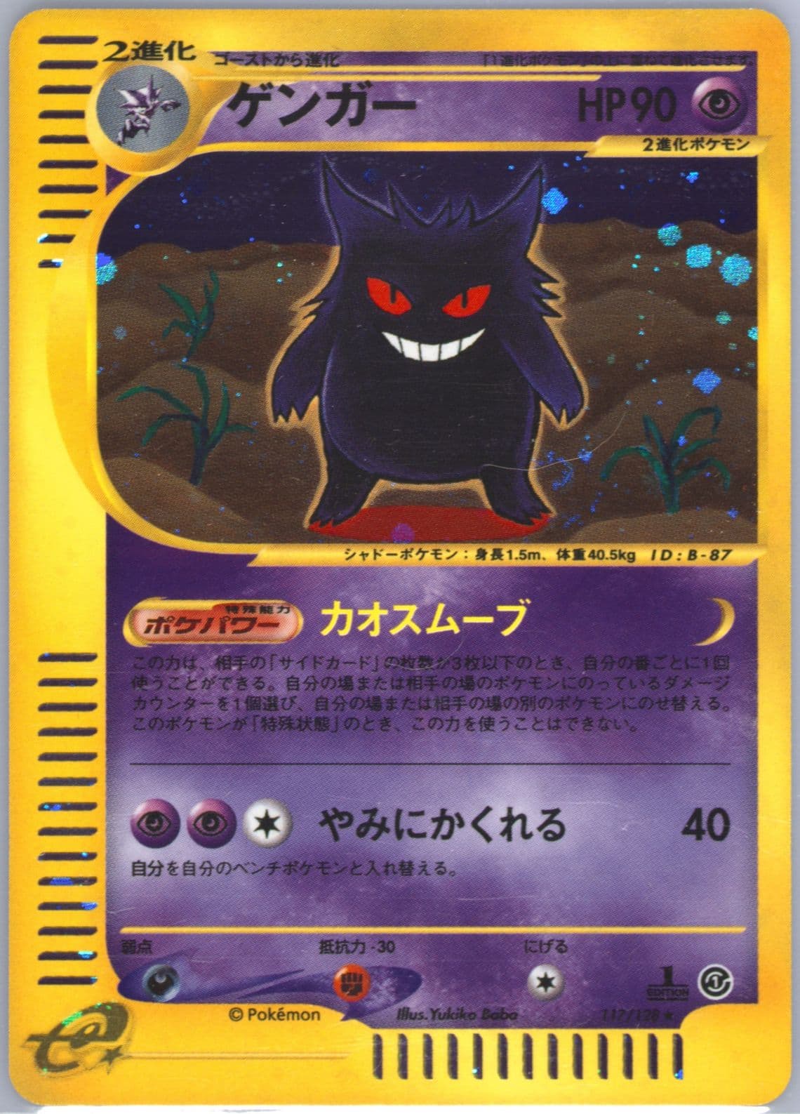 Gengar-Holo 1st Edition (117) 2001 Pokemon Japanese Expedition
