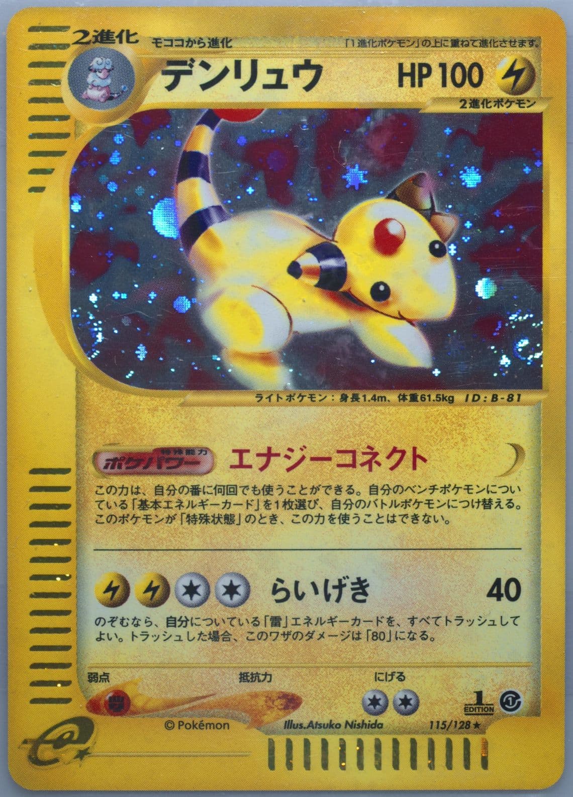 Ampharos-Holo 1st Edition (115) 2001 Pokemon Japanese Expedition