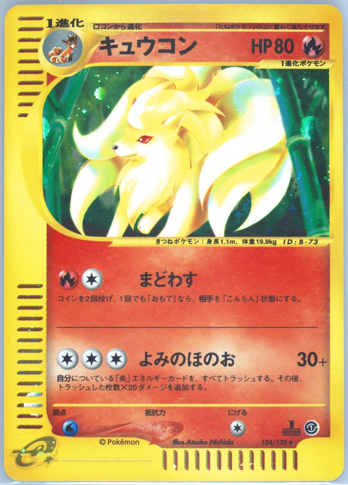 Ninetales-Holo 1st Edition (104) 2001 Pokemon Japanese Expedition