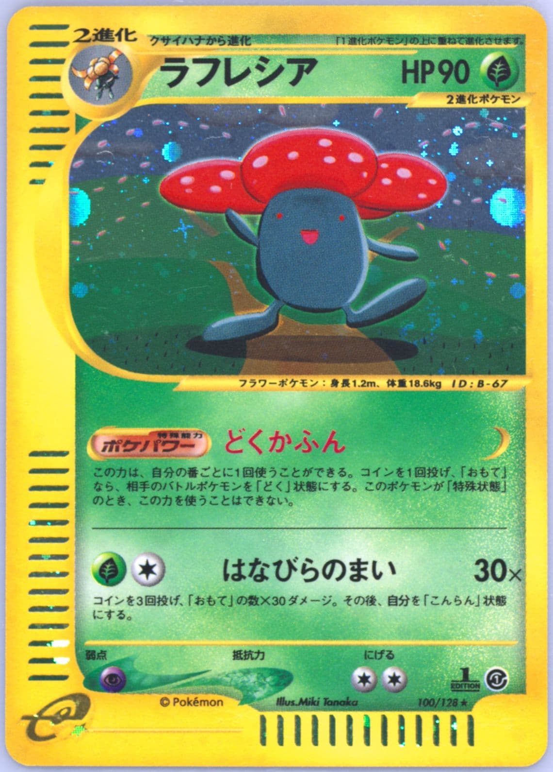 Vileplume-Holo 1st Edition (100) 2001 Pokemon Japanese Expedition