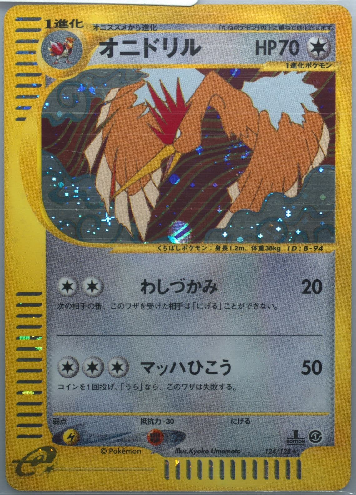 Fearow-Holo 1st Edition (124) 2001 Pokemon Japanese Expedition