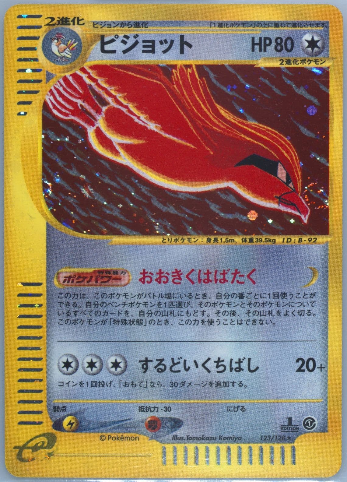 Pidgeot-Holo 1st Edition (123) 2001 Pokemon Japanese Expedition
