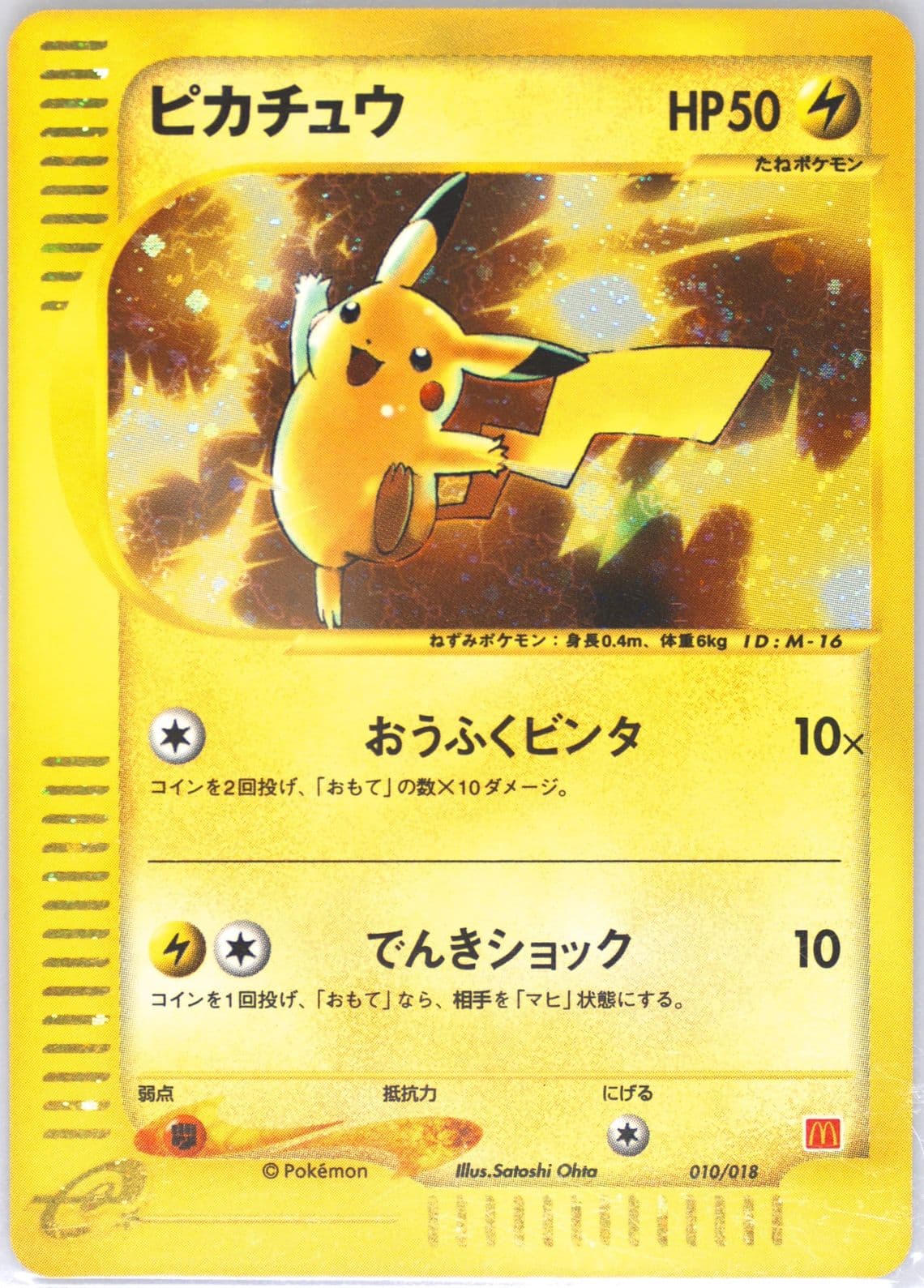Pikachu-Holo (010) 2002 Pokemon Japanese McDonald's