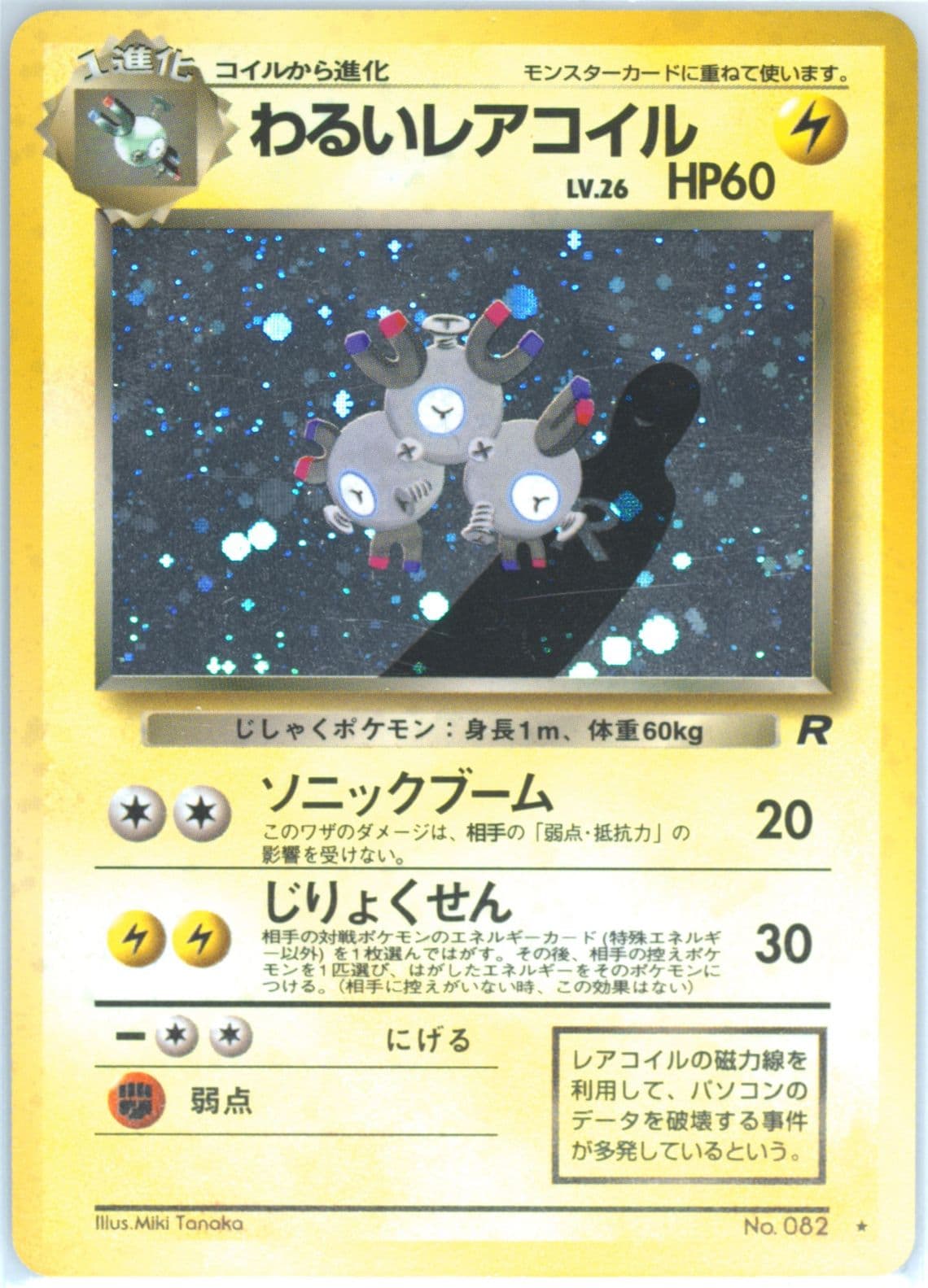Dark Magneton-Holo (82) 1997 Pokemon Japanese Rocket