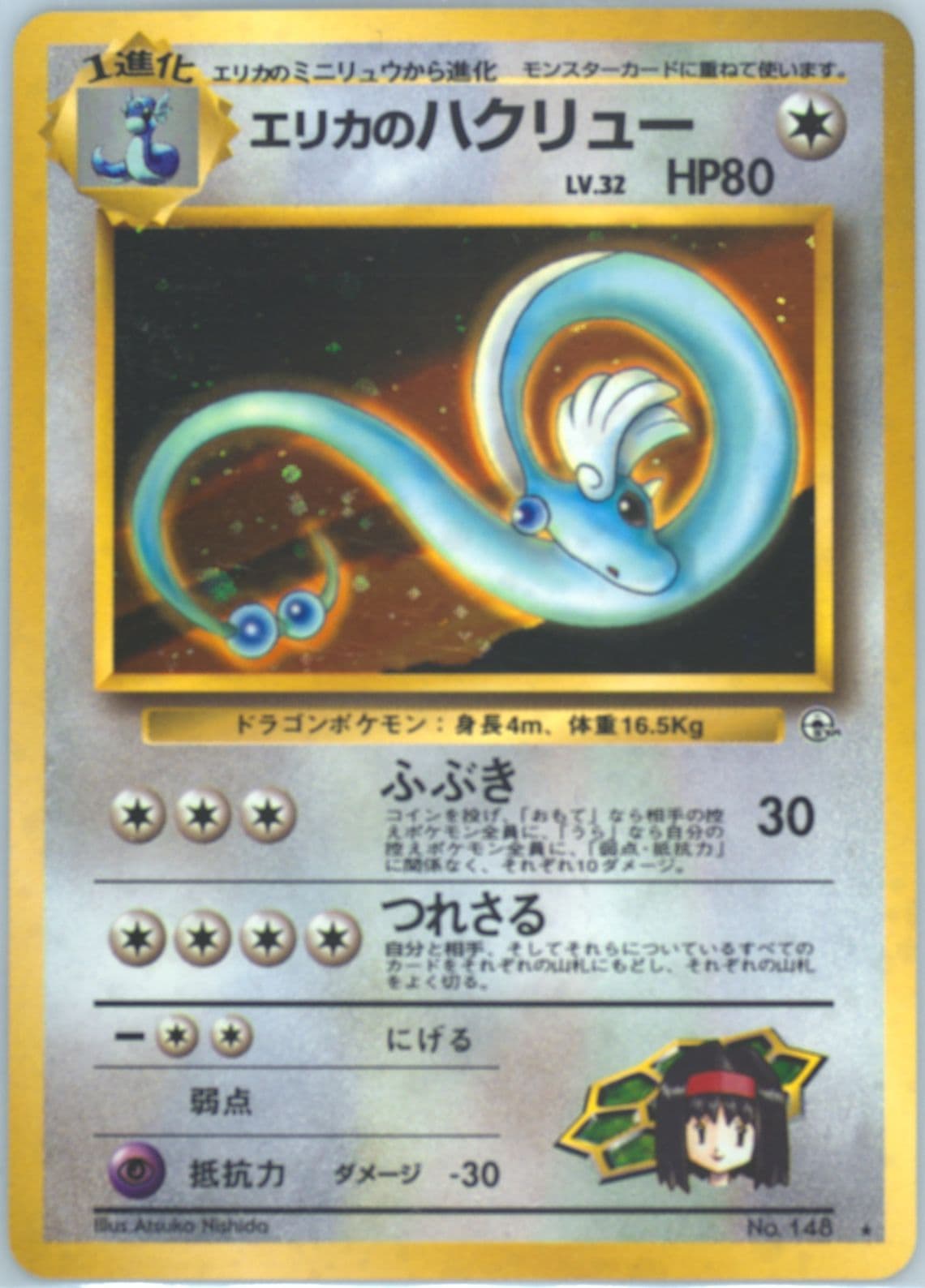 Erika's Dragonair-Holo (148) 1998 Pokemon Japanese Gym