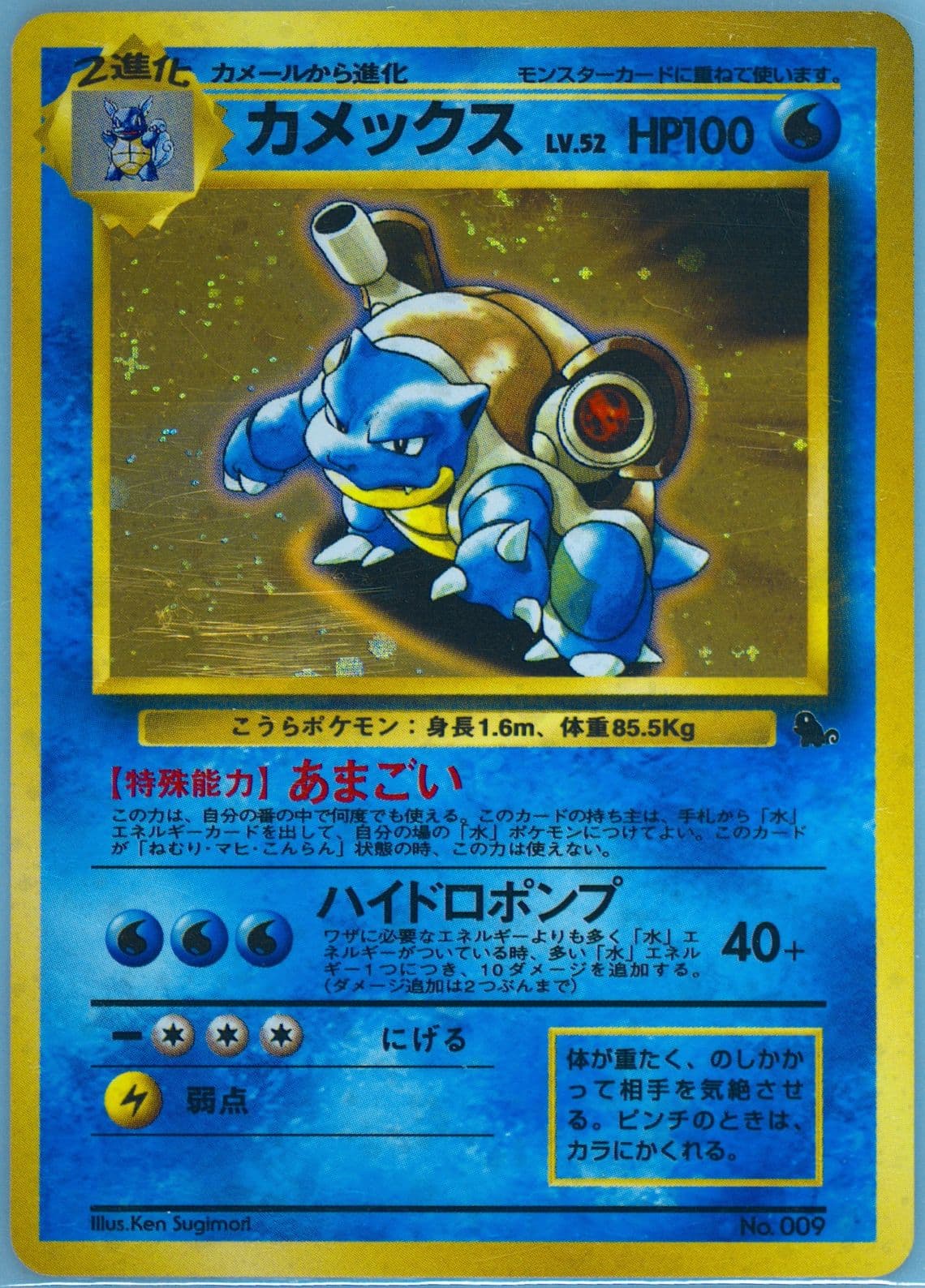 Blastoise-Holo (9) 1999 Pokemon Japanese Squirtle Deck