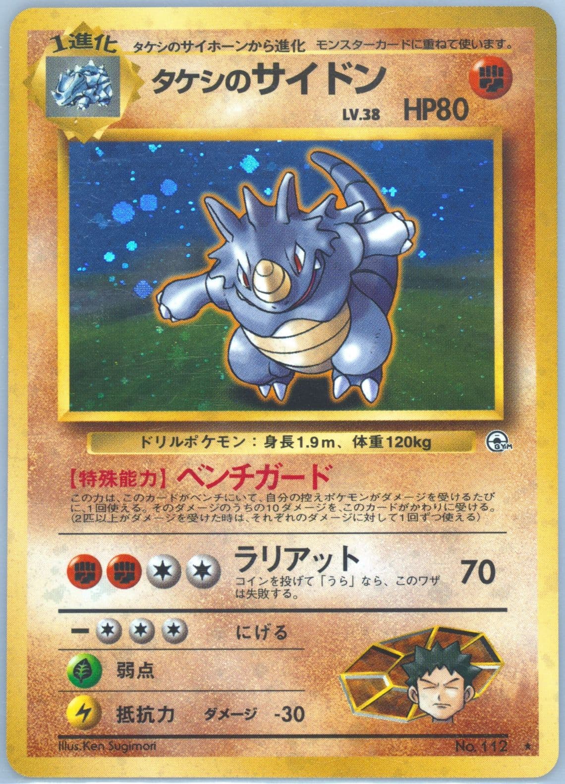 Brock's Rhydon-Holo (112) 1998 Pokemon Japanese Gym