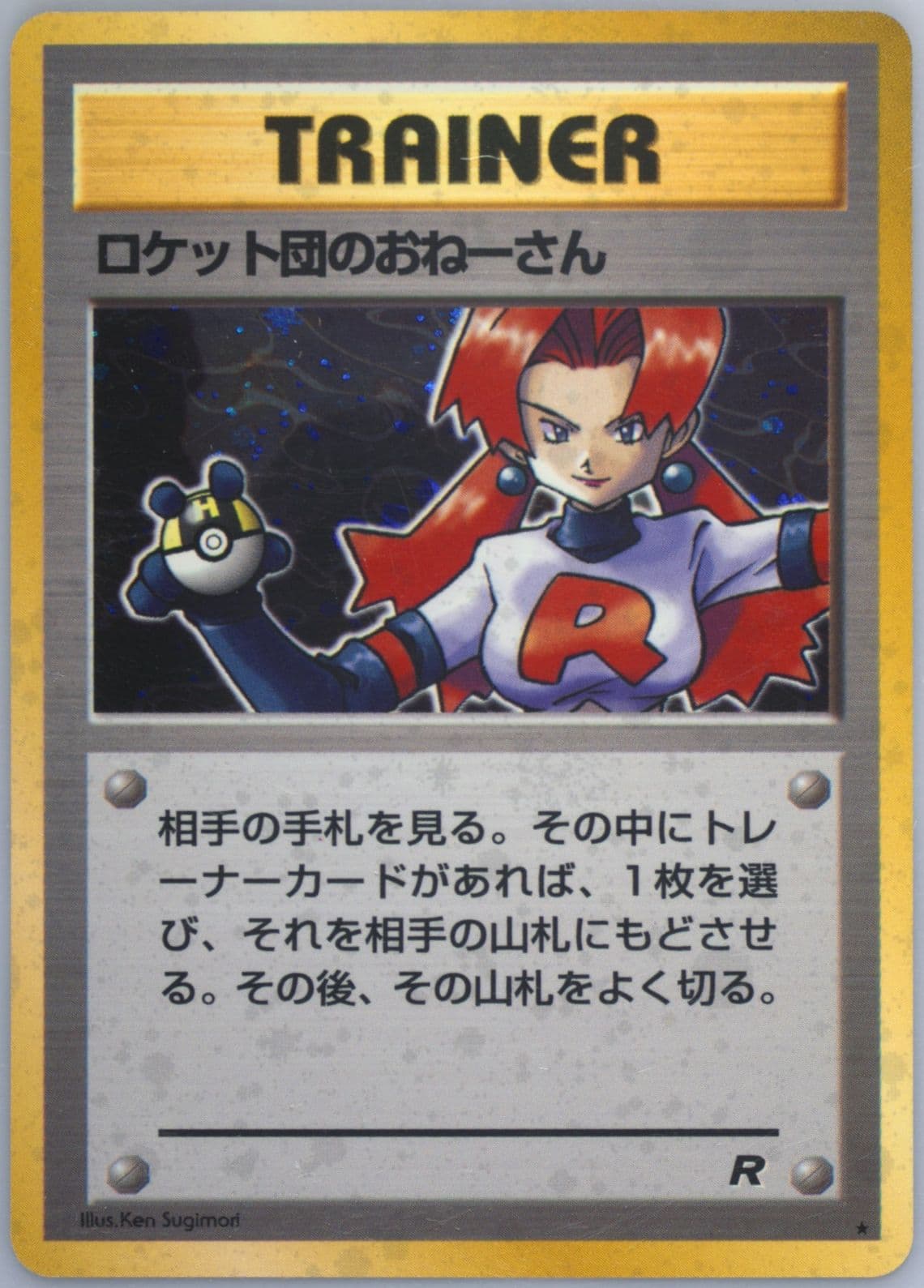 Rocket's Sneak Attack-Holo 1997 Pokemon Japanese Rocket
