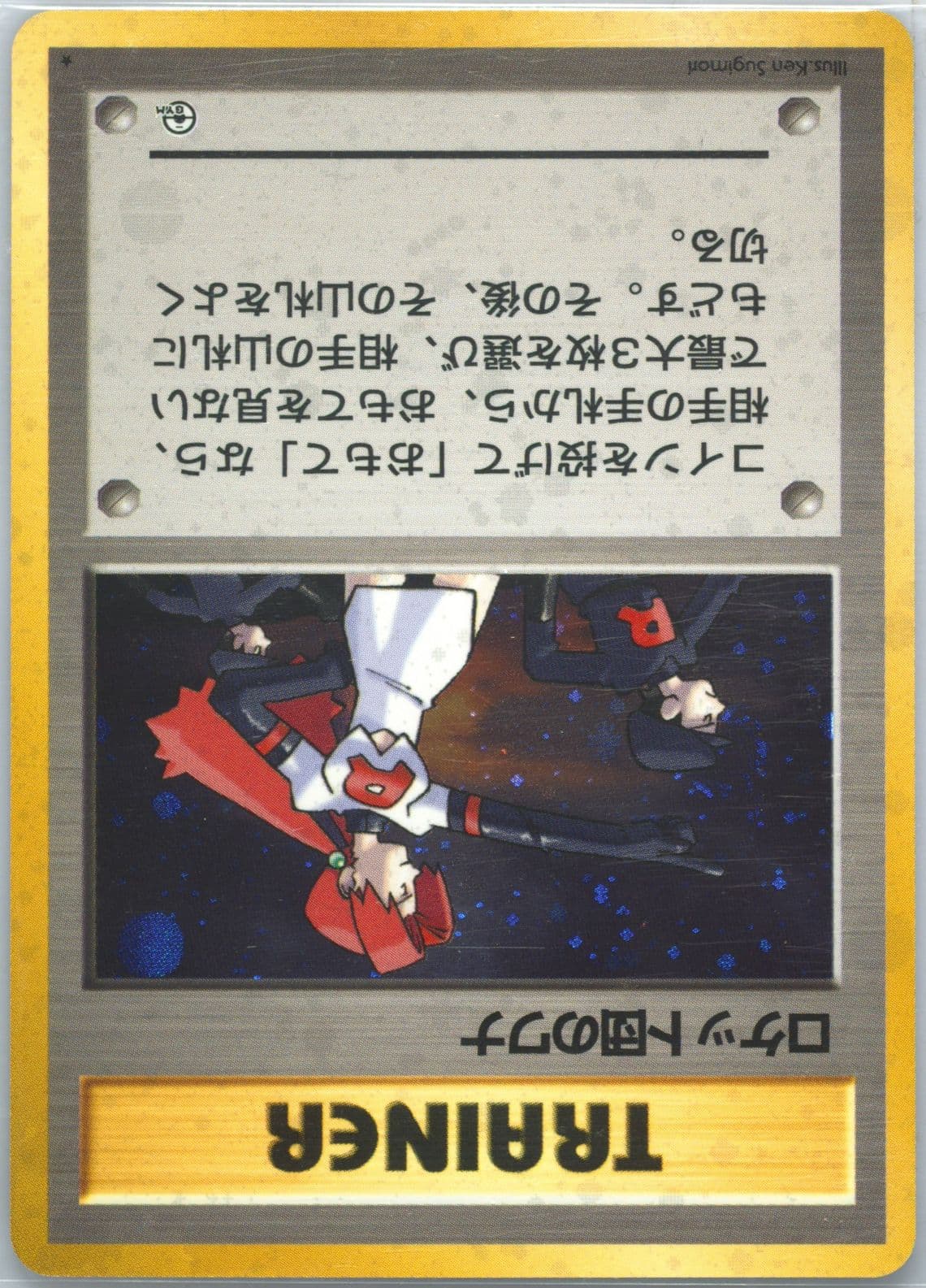 The Rocket's Trap-Holo 1998 Pokemon Japanese Gym