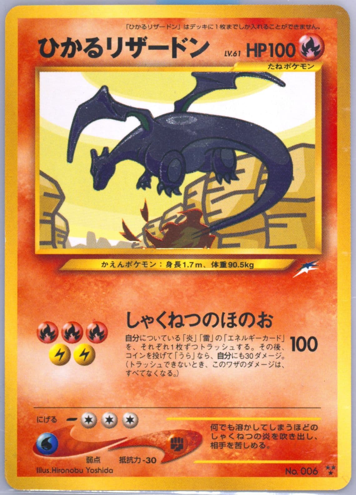 Shining Charizard (6) 2001 Pokemon Japanese Neo 4