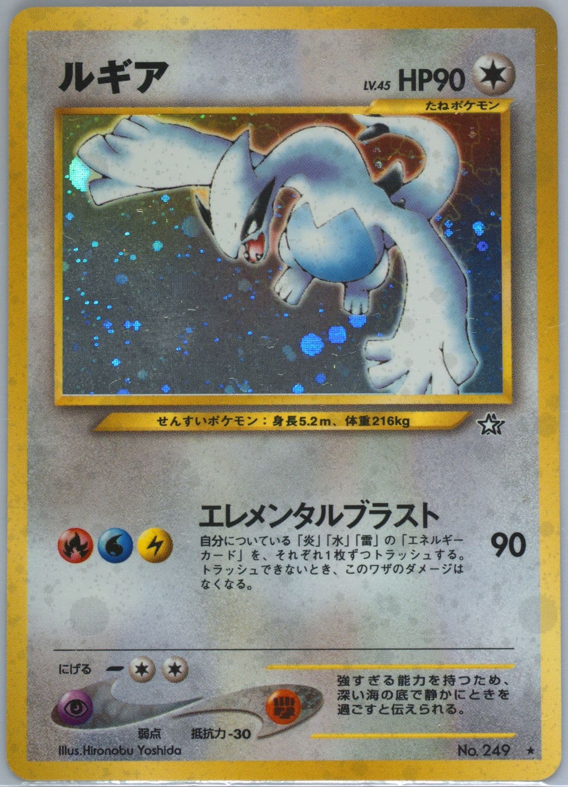 Lugia-Holo (249) 2000 Pokemon Japanese Neo