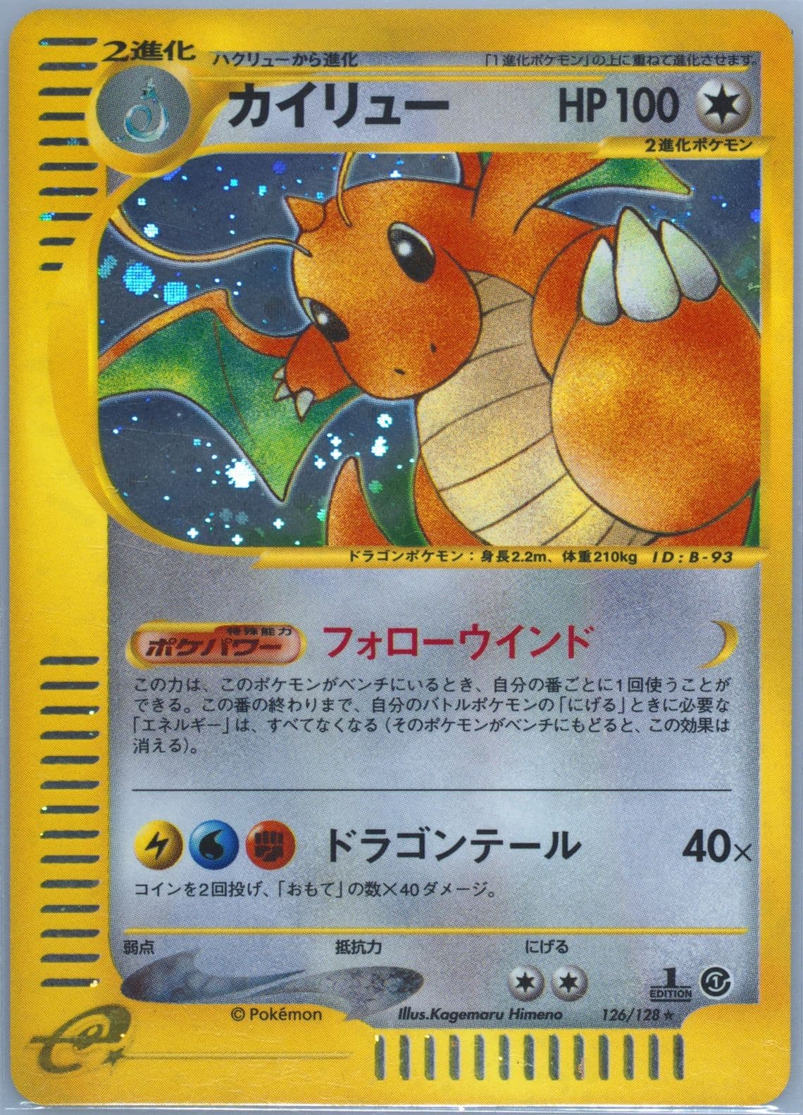 Dragonite-Holo 1st Edition (126) 2001 Pokemon Japanese Expedition