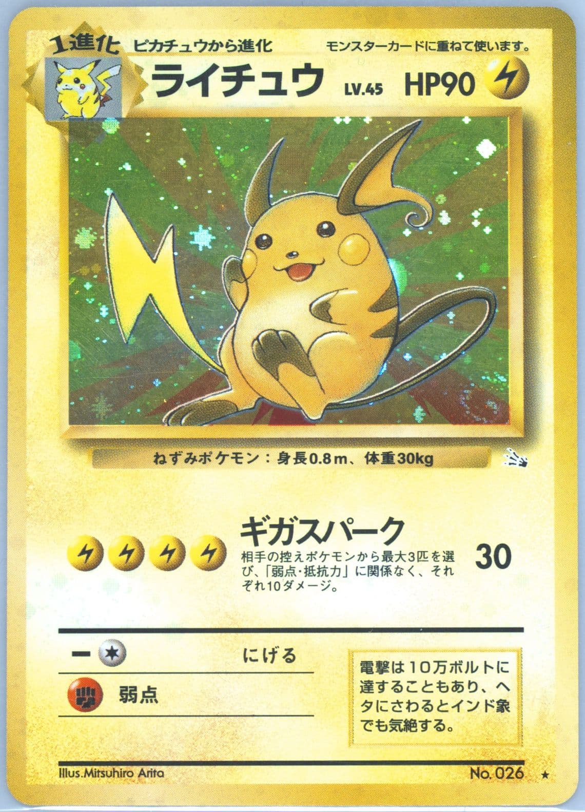Raichu-Holo (26) 1997 Pokemon Japanese Fossil