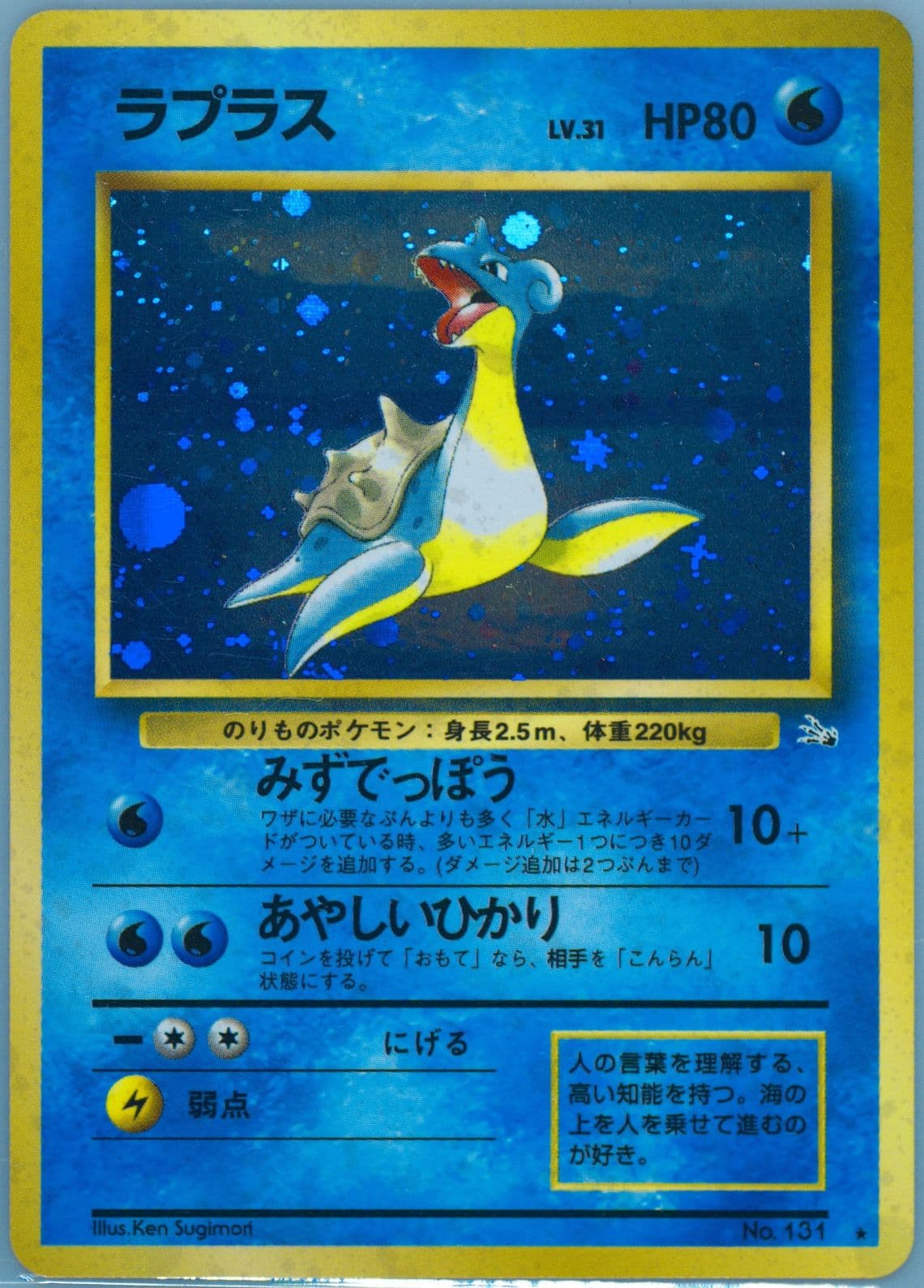 Lapras-Holo (131) 1997 Pokemon Japanese Fossil