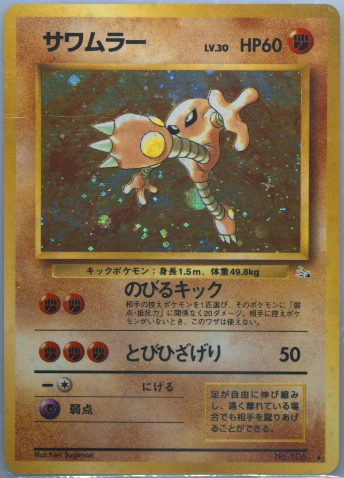 Hitmonlee-Holo (106) 1997 Pokemon Japanese Fossil