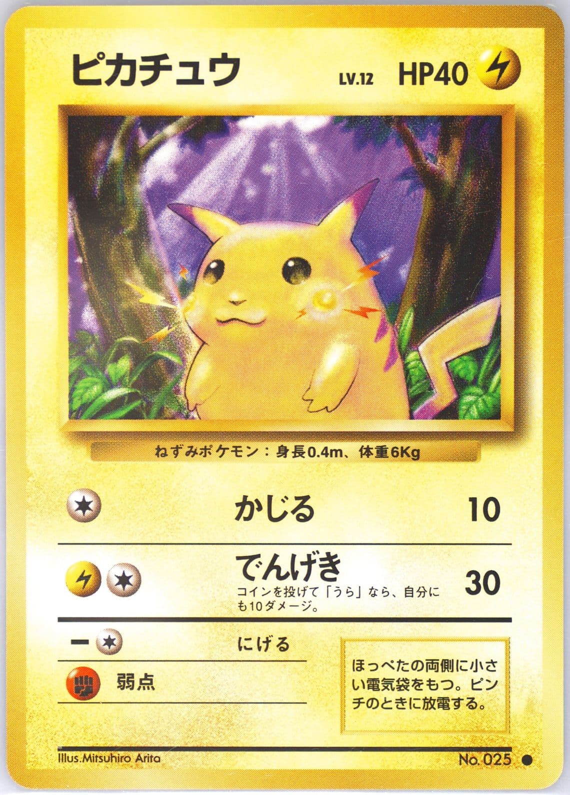 Pikachu (25) 1996 Pokemon Japanese Basic