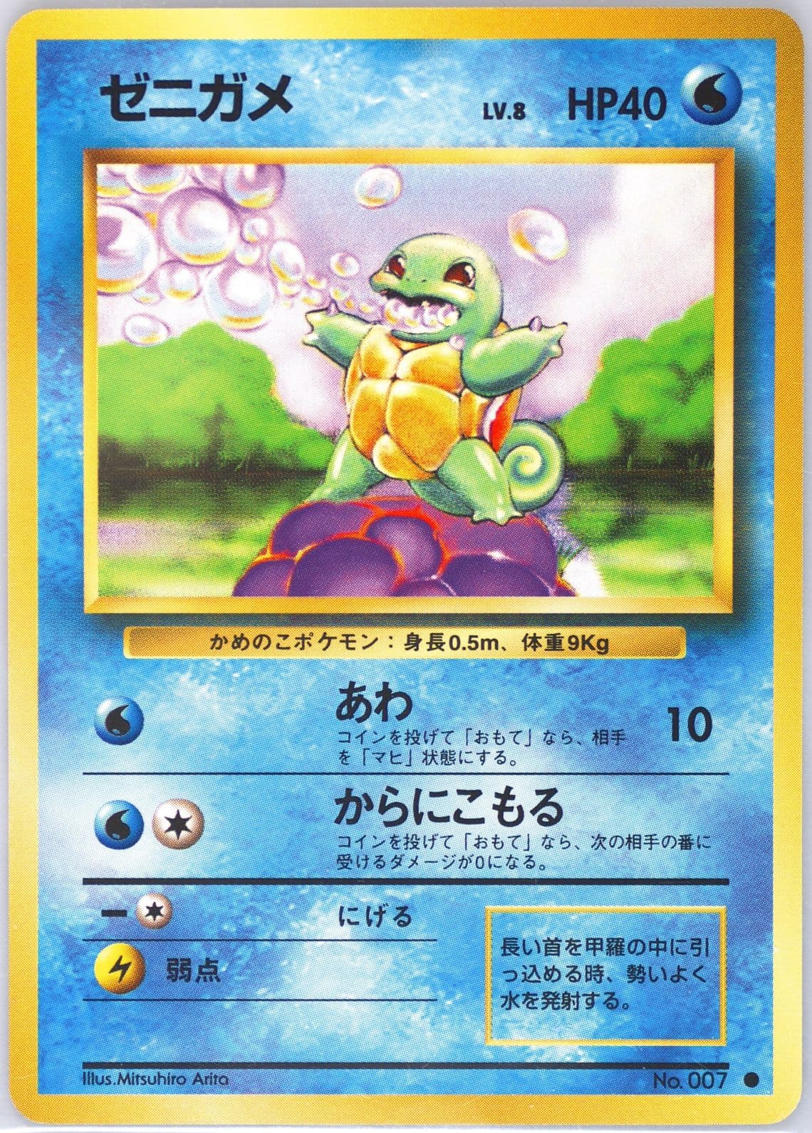 Squirtle (7) 1996 Pokemon Japanese Basic