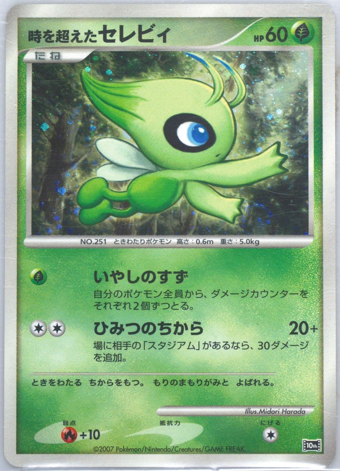 Timeless Celebi-Holo 2007 Pokemon Japanese 10th Movie Commemoration Promo