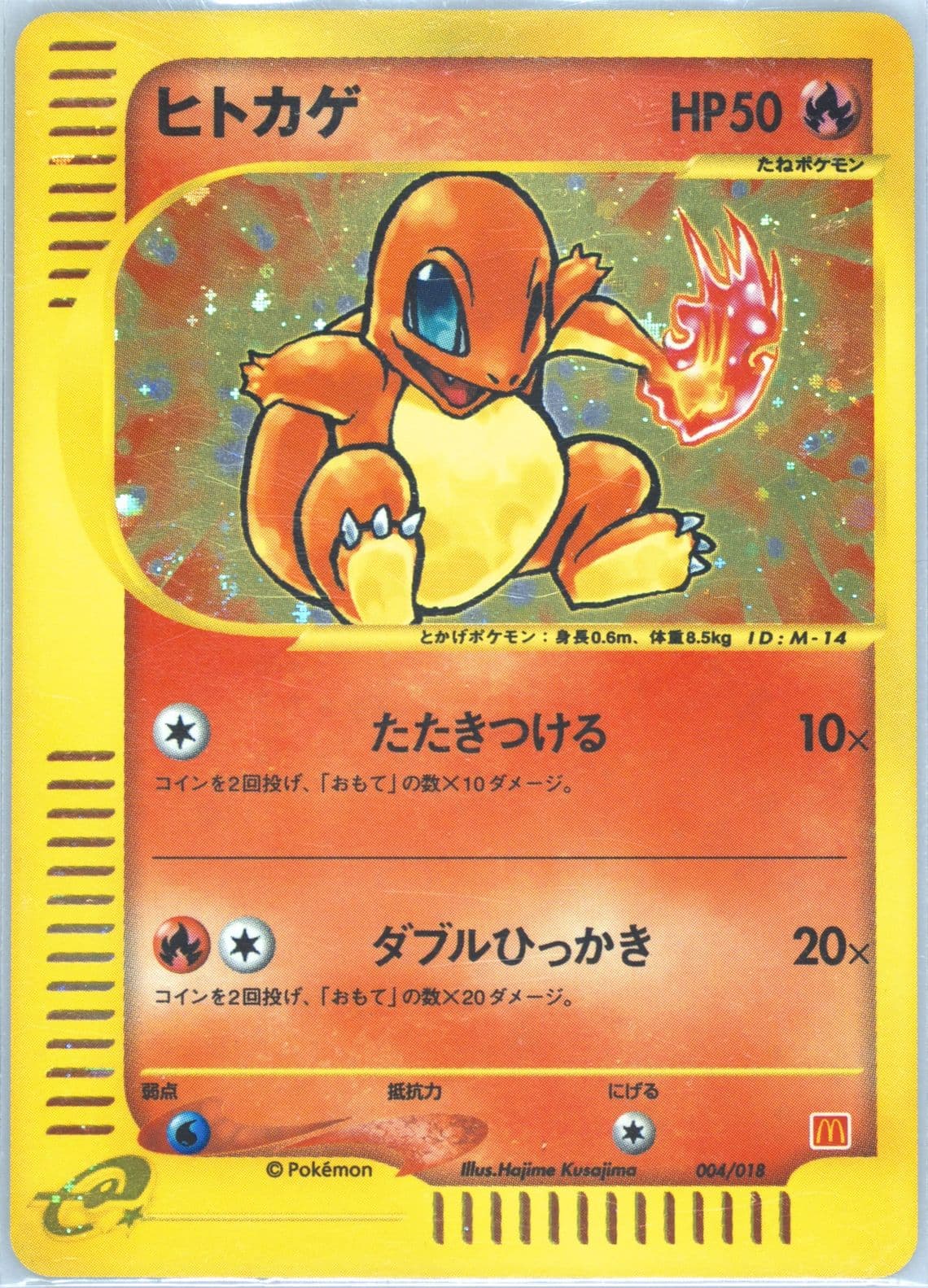 Charmander-Holo (004) 2002 Pokemon Japanese McDonald's