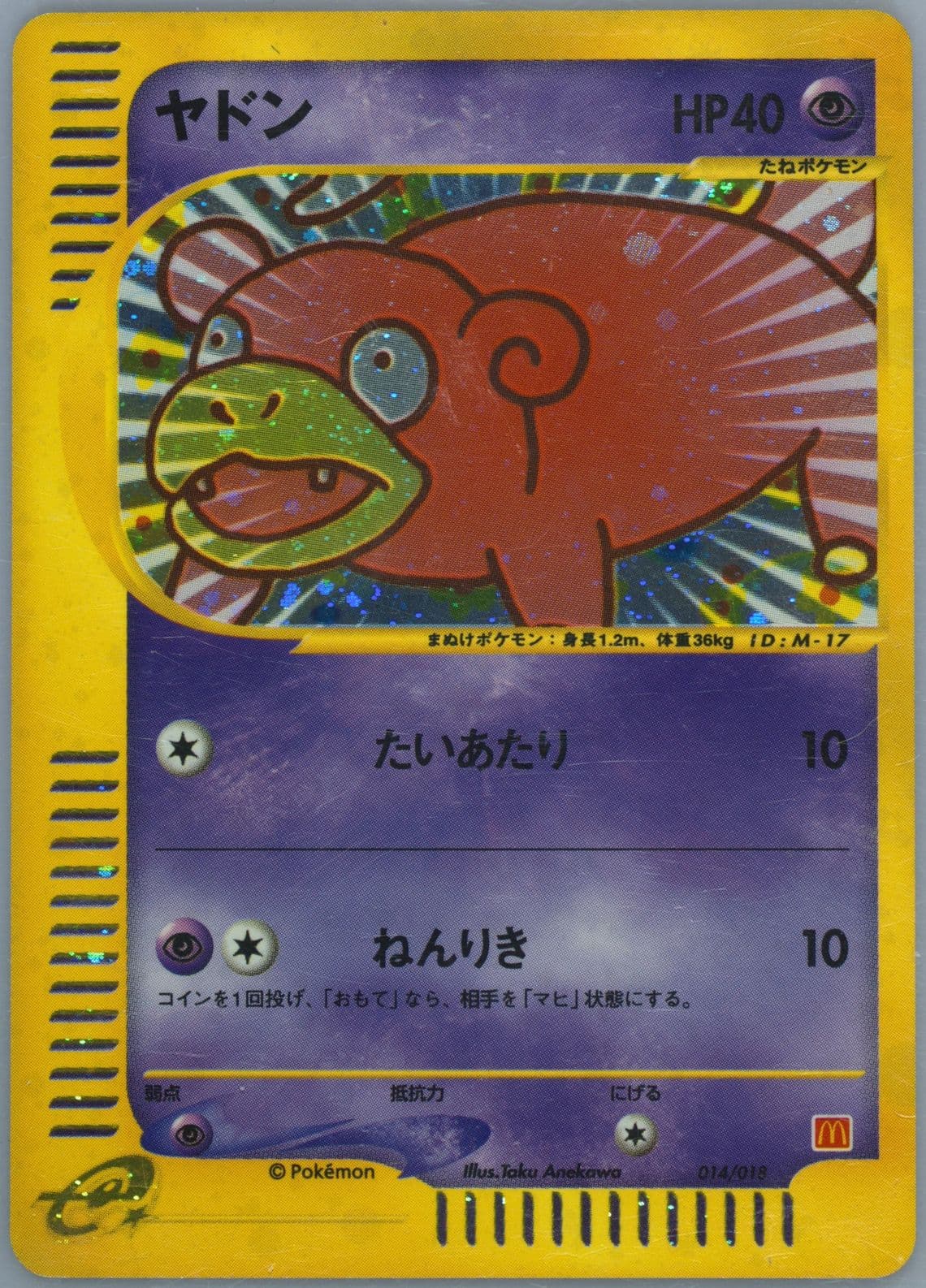 Slowpoke-Holo (014) 2002 Pokemon Japanese McDonald's
