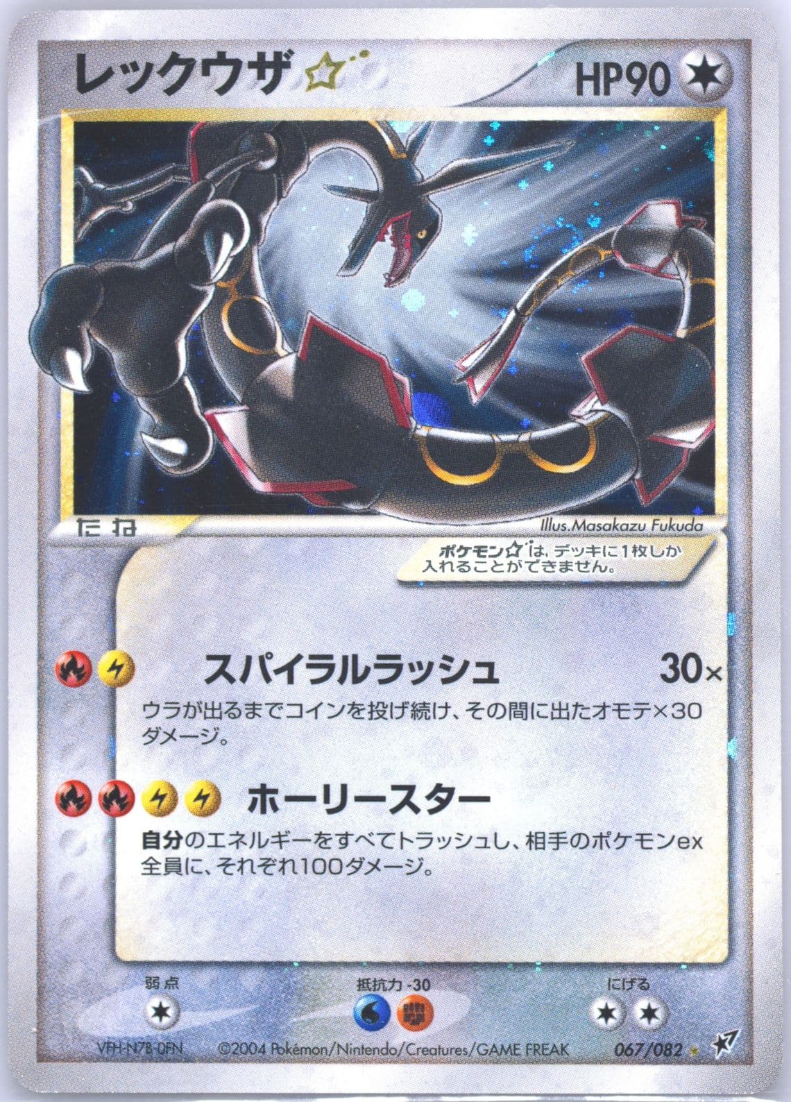 Rayquaza-Holo Gold Star (067) 2004 Pokemon Japanese Clash of the Blue Sky