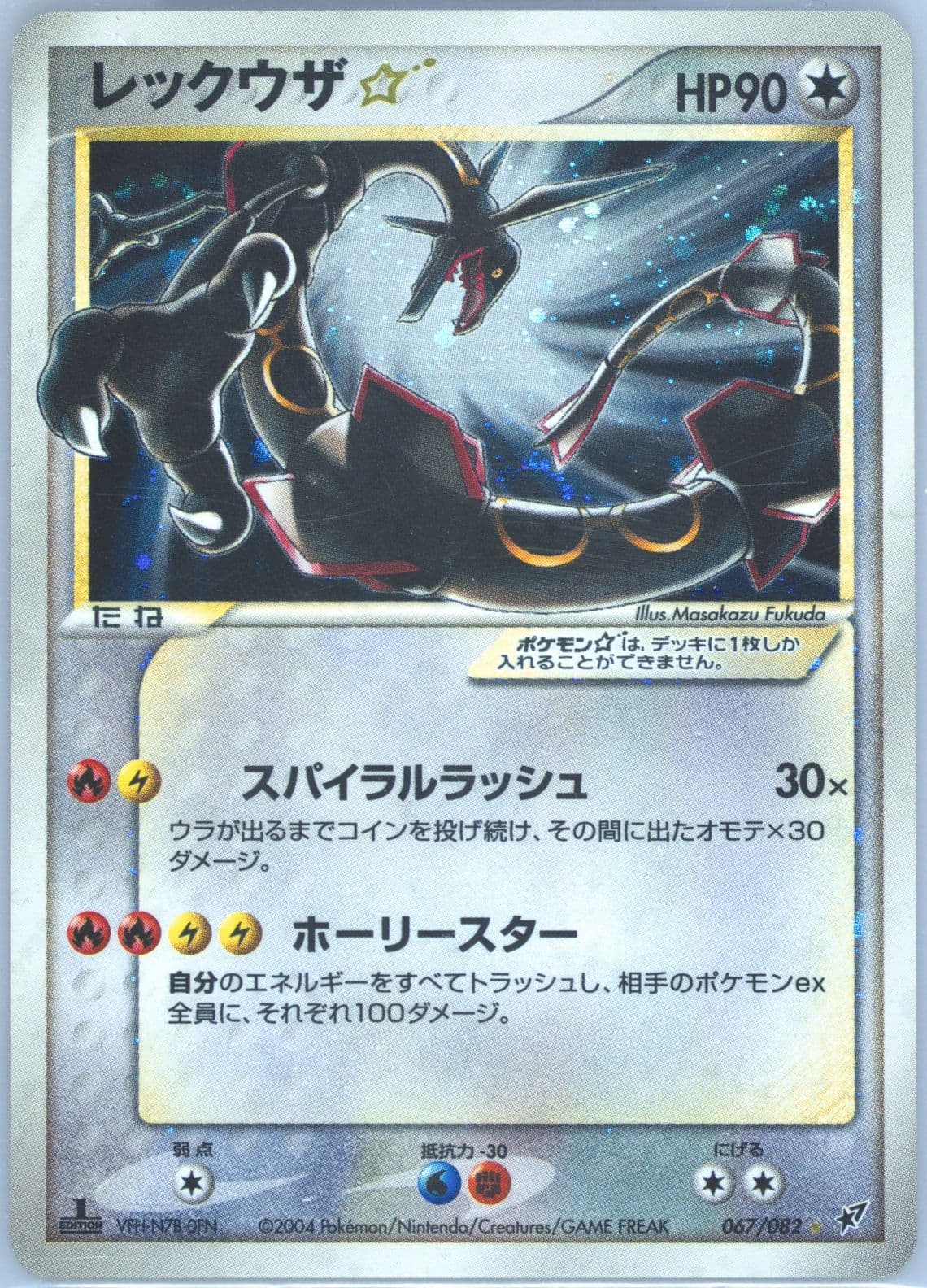 Rayquaza-Holo Gold Star-1st Edition (067) 2004 Pokemon Japanese Clash of the Blue Sky