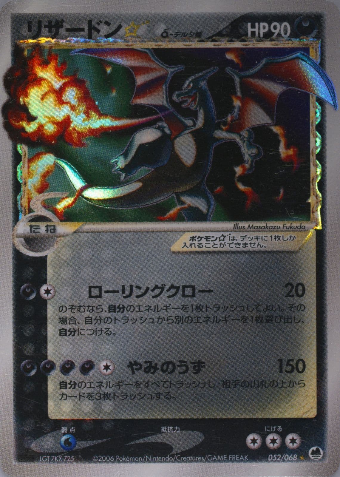 Charizard-Holo Gold Star-1st Edition (052) 2006 Pokemon Japanese Dragon Frontiers