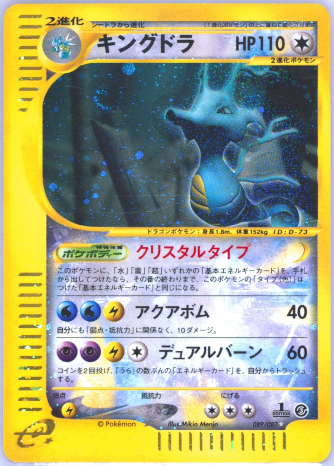Kingdra-Holo 1st Edition (089) 2002 Pokemon Japanese Wind From the Sea