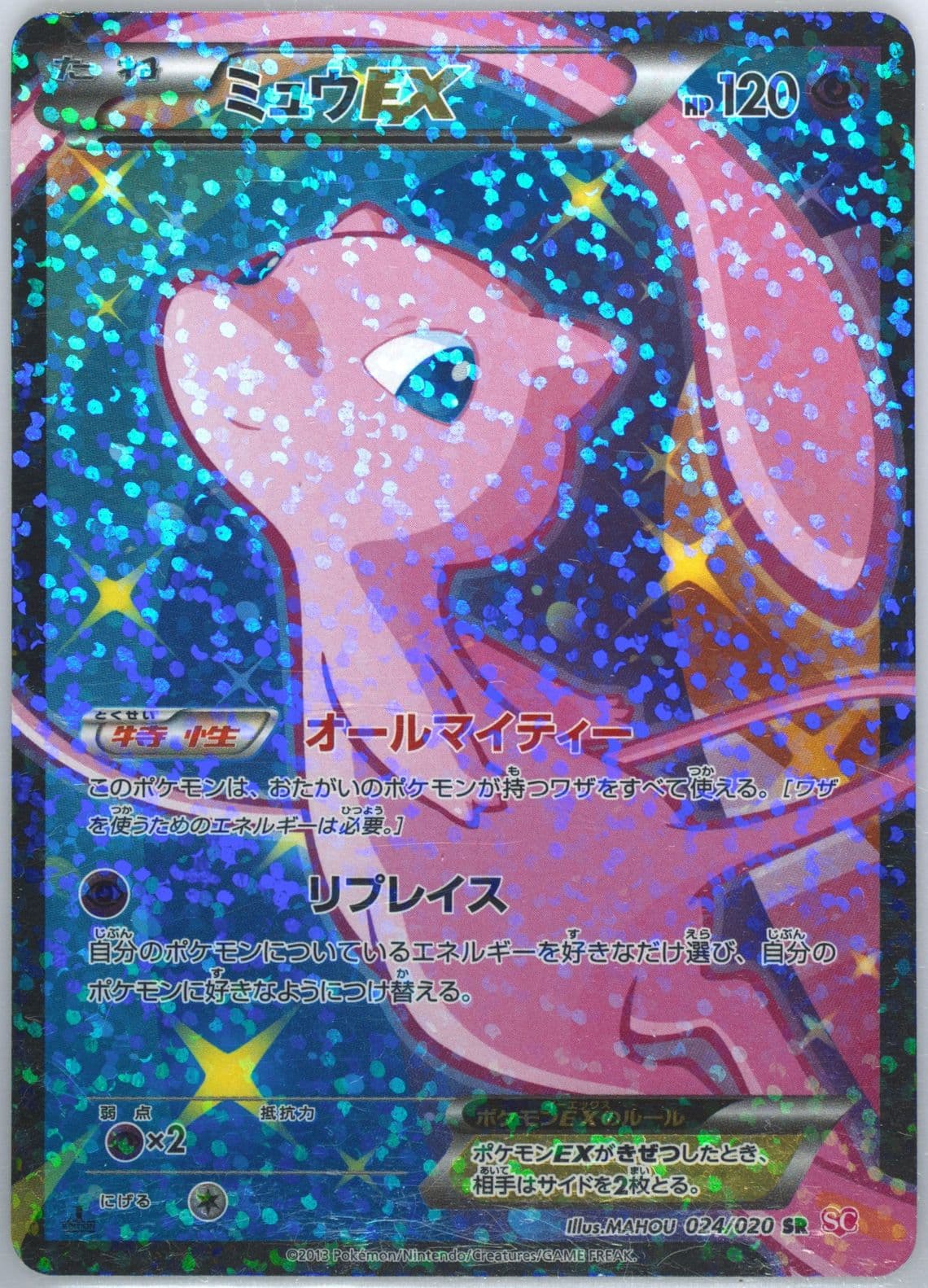 Full Art/Mew EX 1st Edition (024) 2013 Pokemon Japanese Black & White Shiny Collection