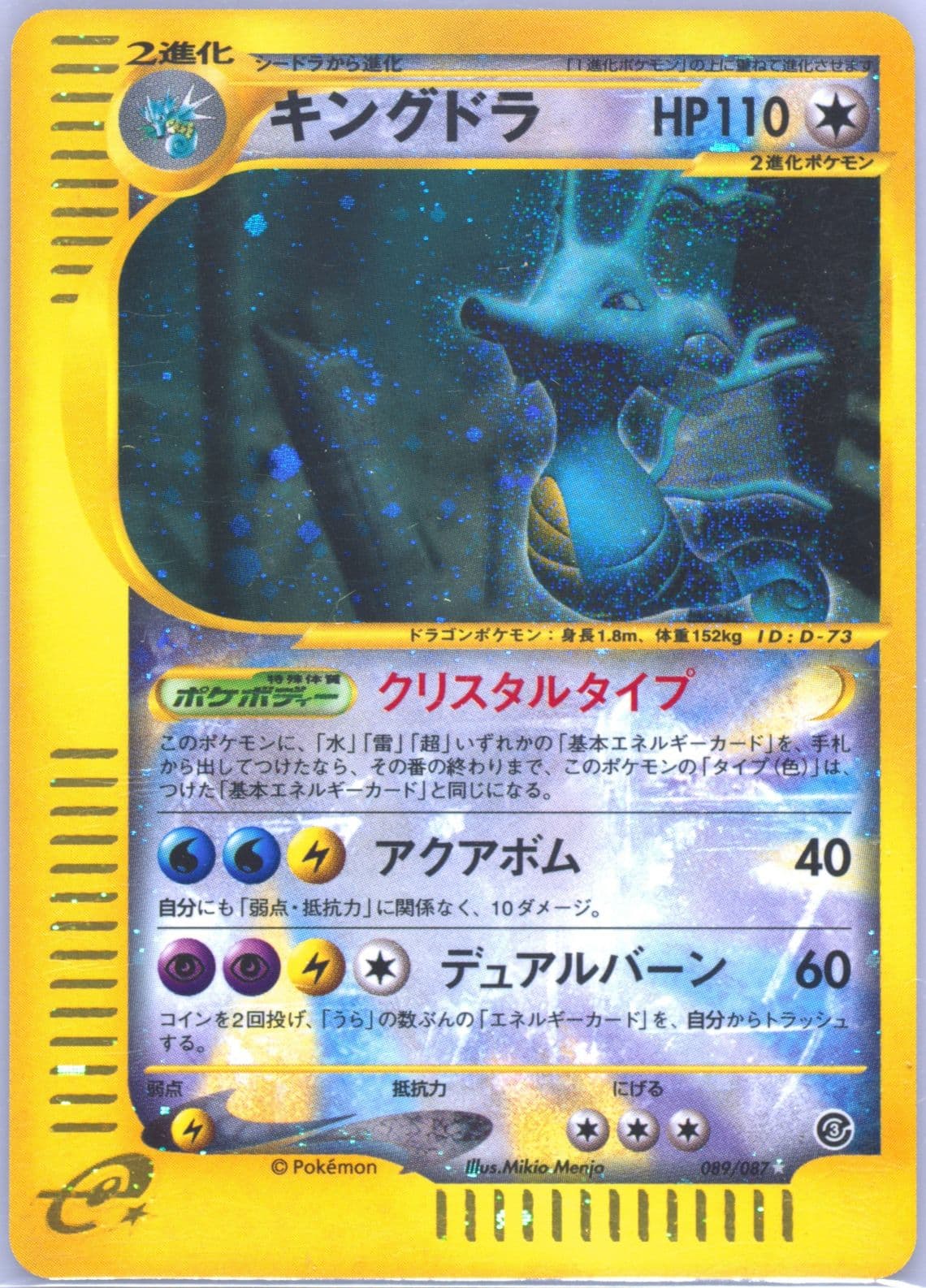 Kingdra-Holo (089) 2002 Pokemon Japanese Wind From the Sea