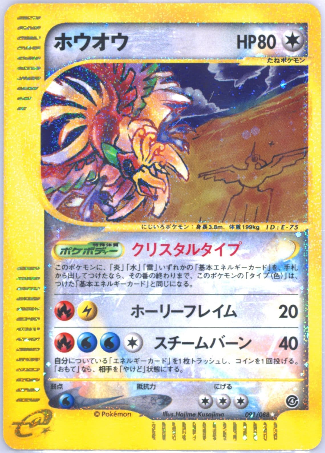 HO-Oh-Holo (091) 2002 Pokemon Japanese Split Earth