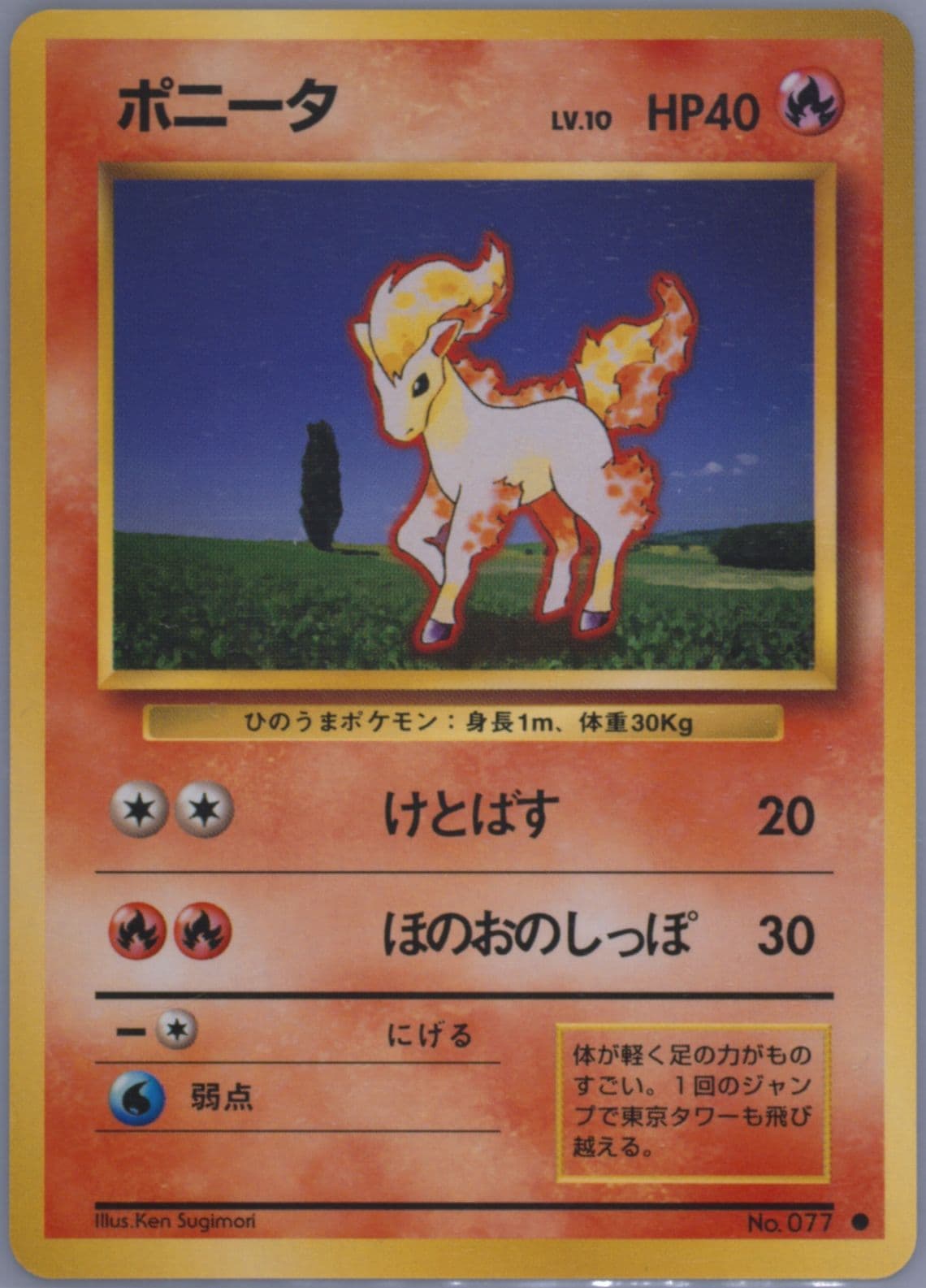Ponyta (77) 1996 Pokemon Japanese Basic