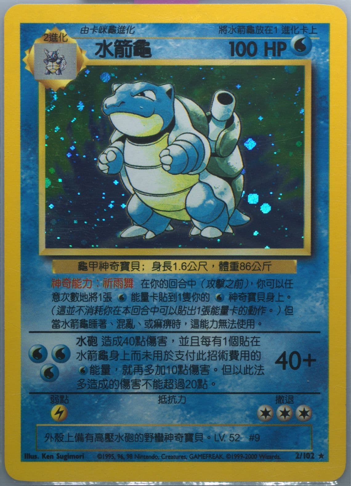 Blastoise-Holo (2) 2000 Pokemon Chinese