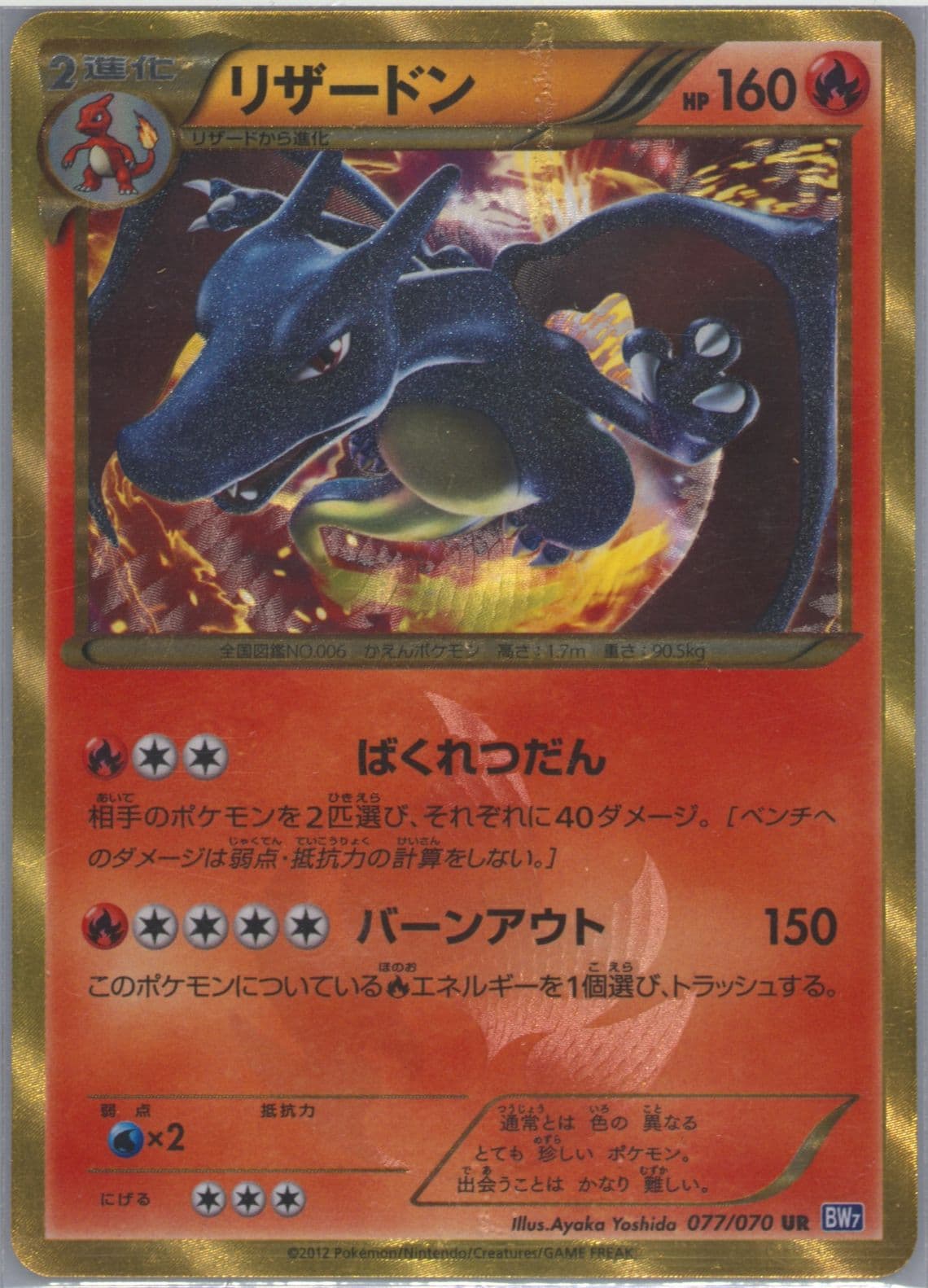 Charizard (077) 2012 Pokemon Japanese Black & White Plasma Gale