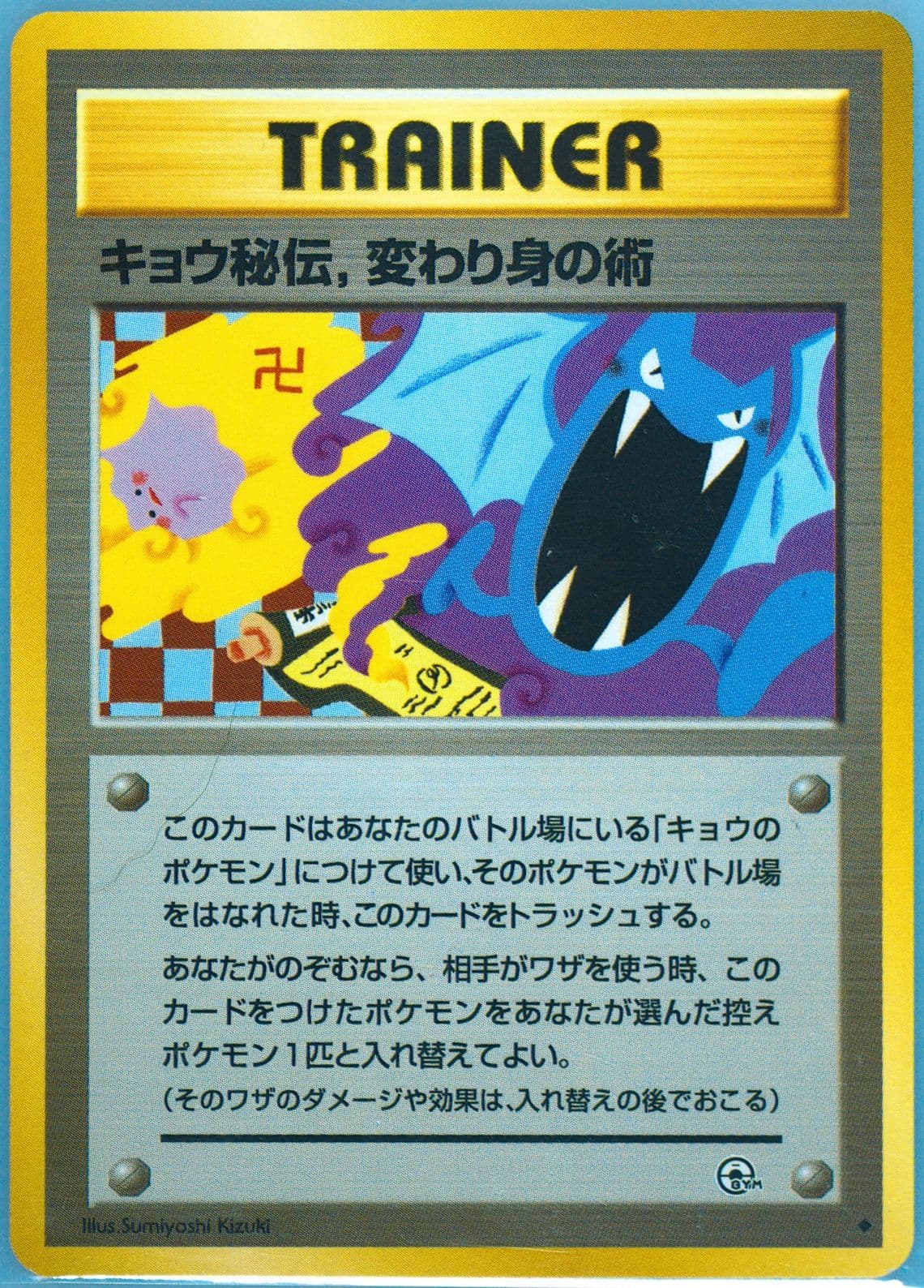 Koga's Ninja Trick Trainer 1999 Pokemon Japanese Gym 2